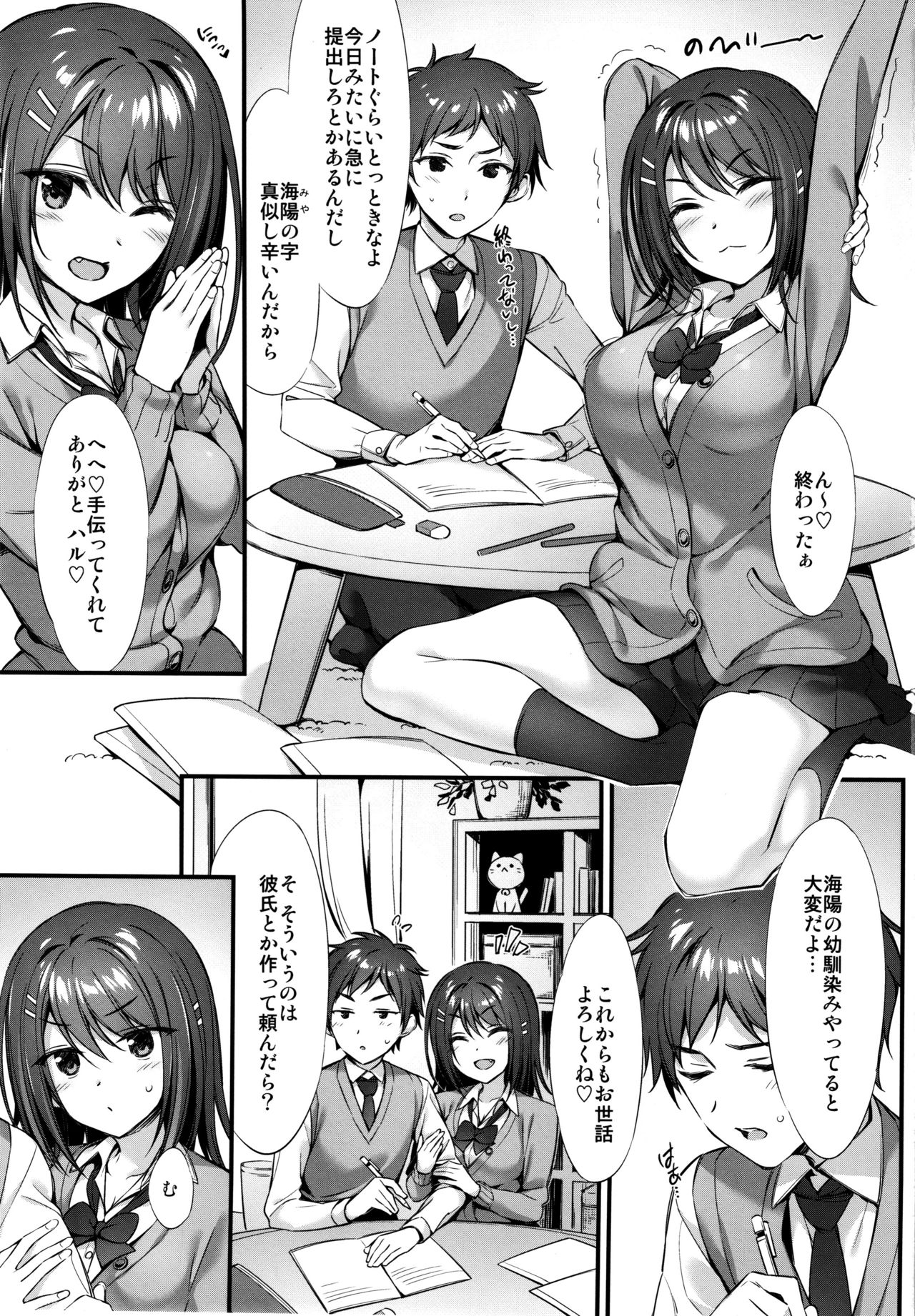 Koakuma x Osananajimi page 2 full