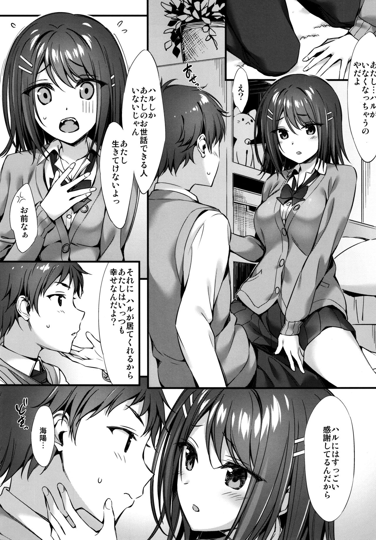 Koakuma x Osananajimi page 4 full