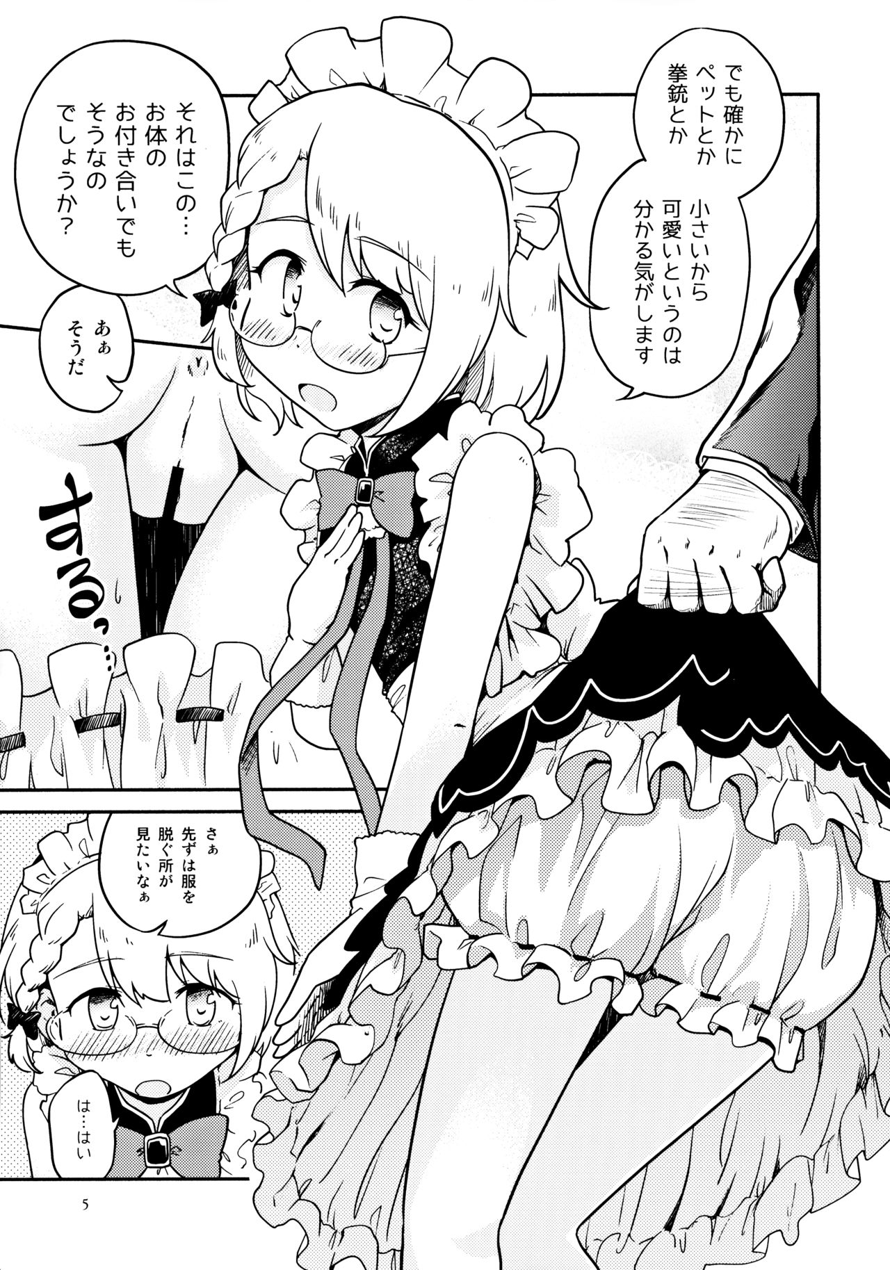 Chibikko Maid no Suko Suko Nyan Nyan page 4 full