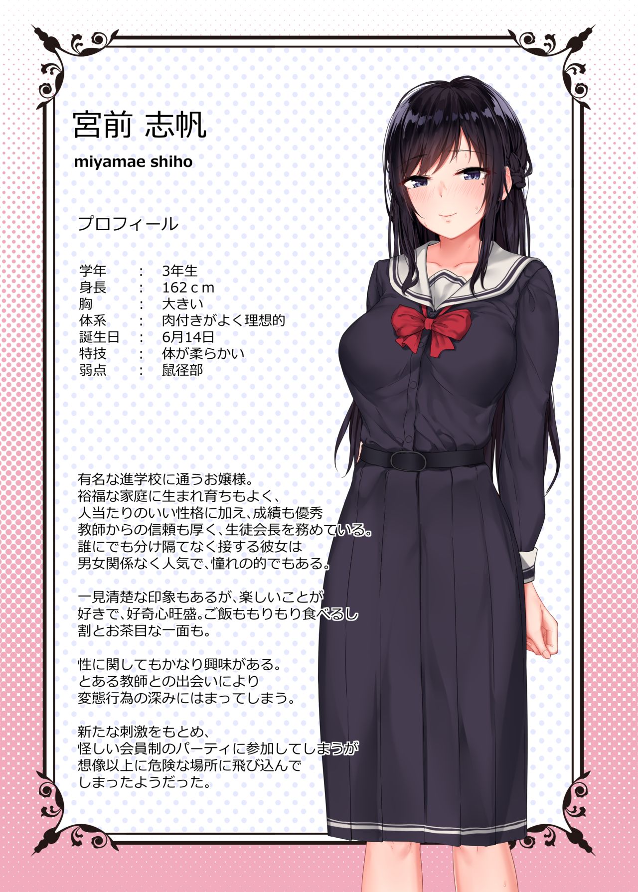 Obieru Onnanoko page 3 full