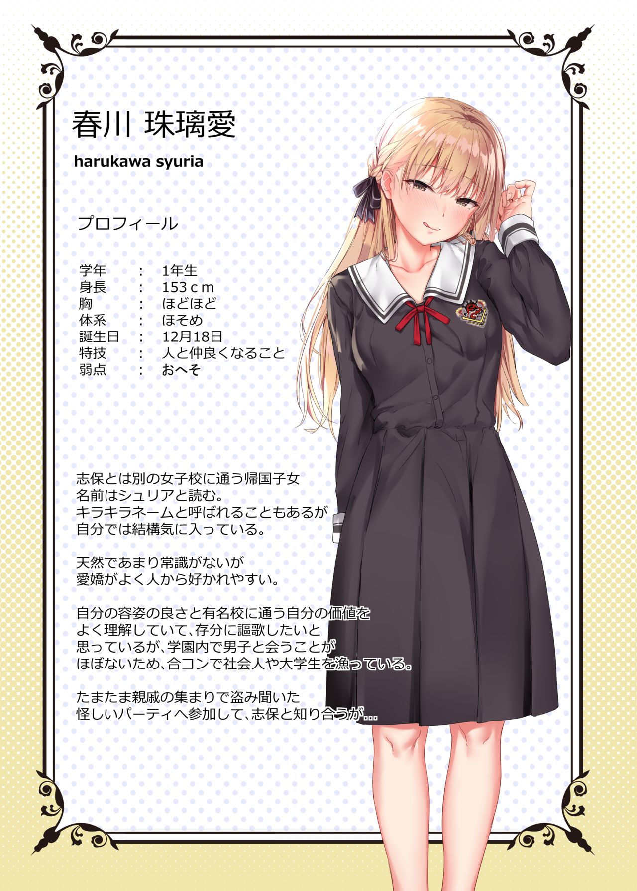 Obieru Onnanoko page 8 full