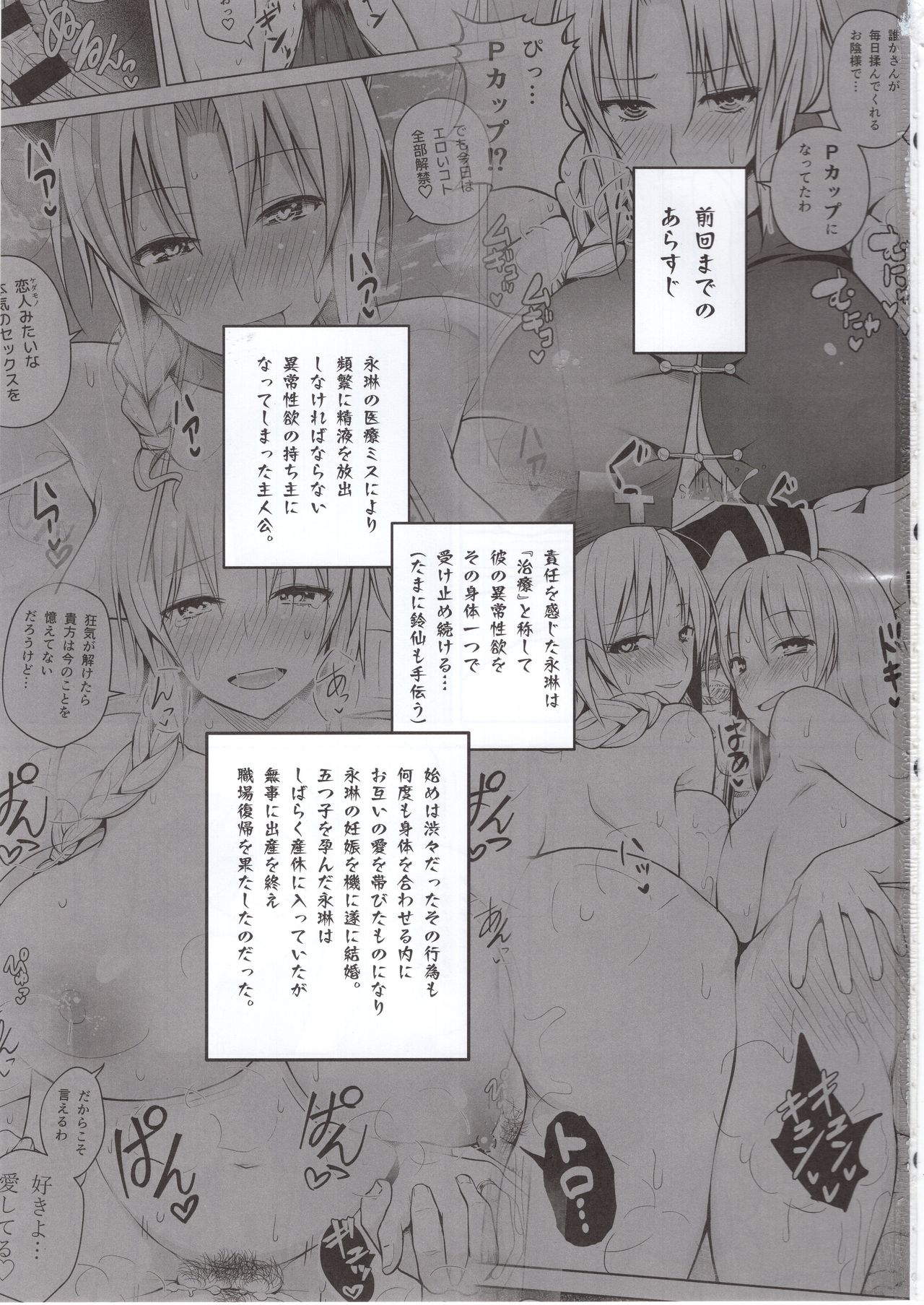P-Cup Eirin ga Muramura Suru Hanashi page 2 full
