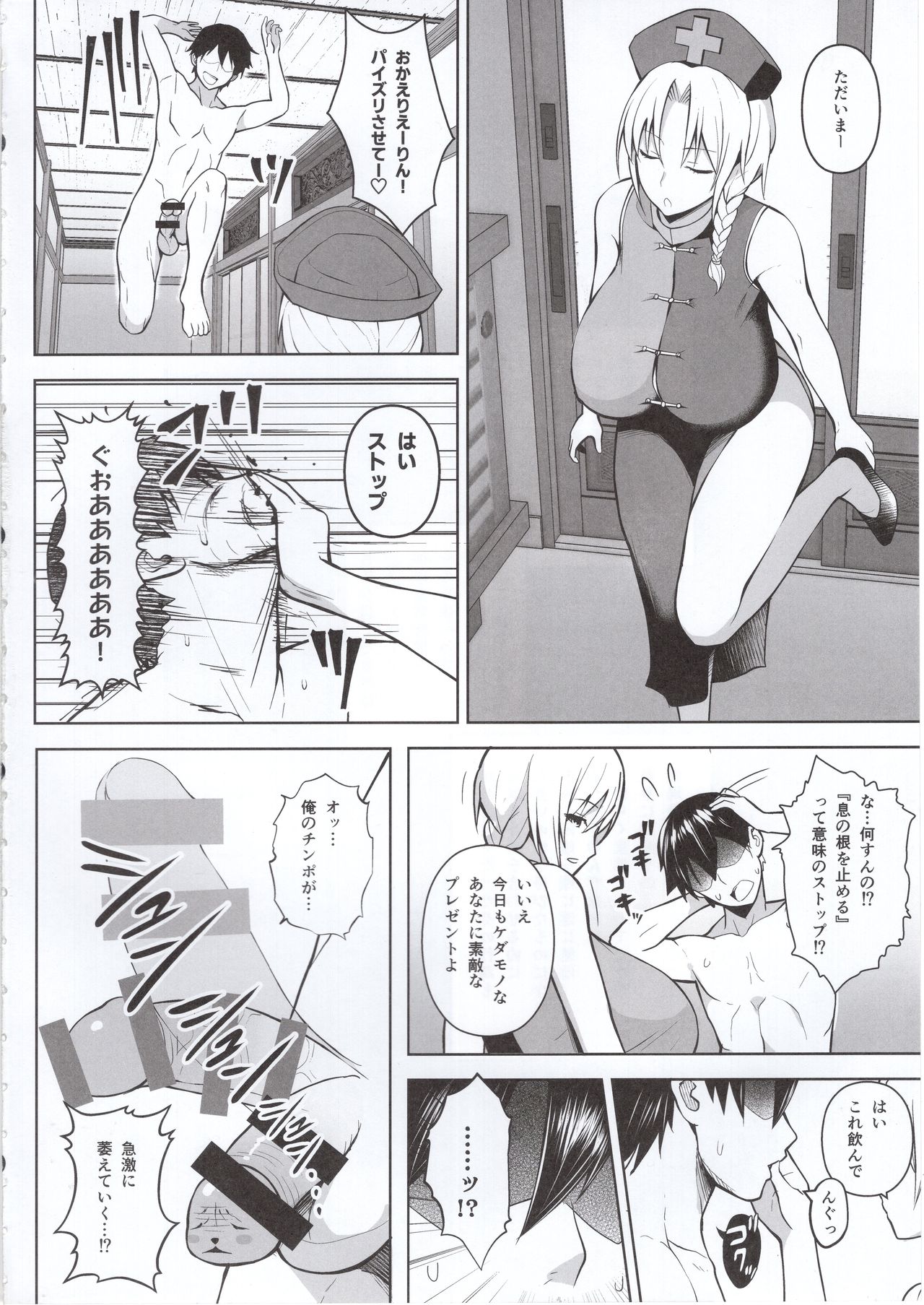 P-Cup Eirin ga Muramura Suru Hanashi page 3 full