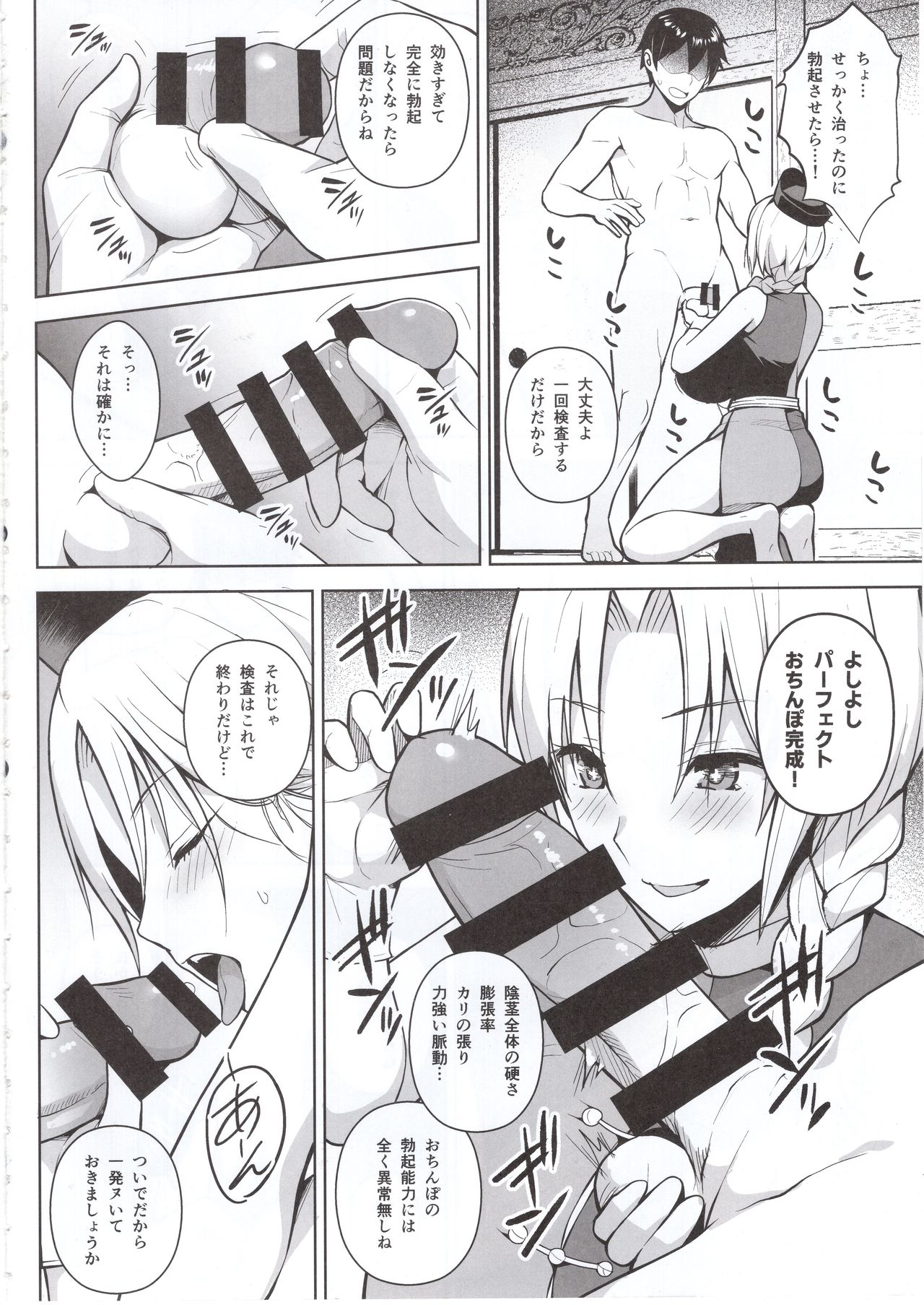 P-Cup Eirin ga Muramura Suru Hanashi page 5 full