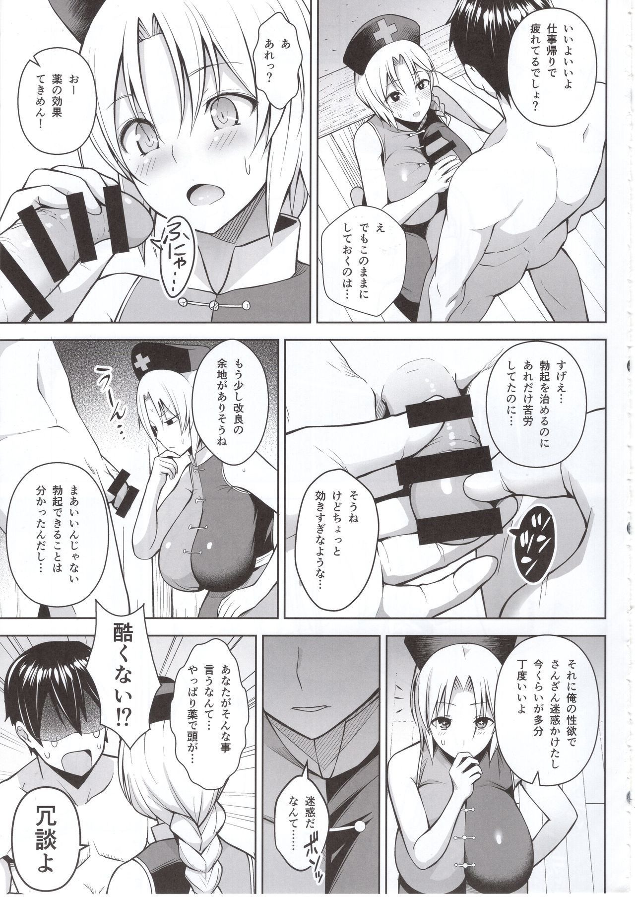 P-Cup Eirin ga Muramura Suru Hanashi page 6 full