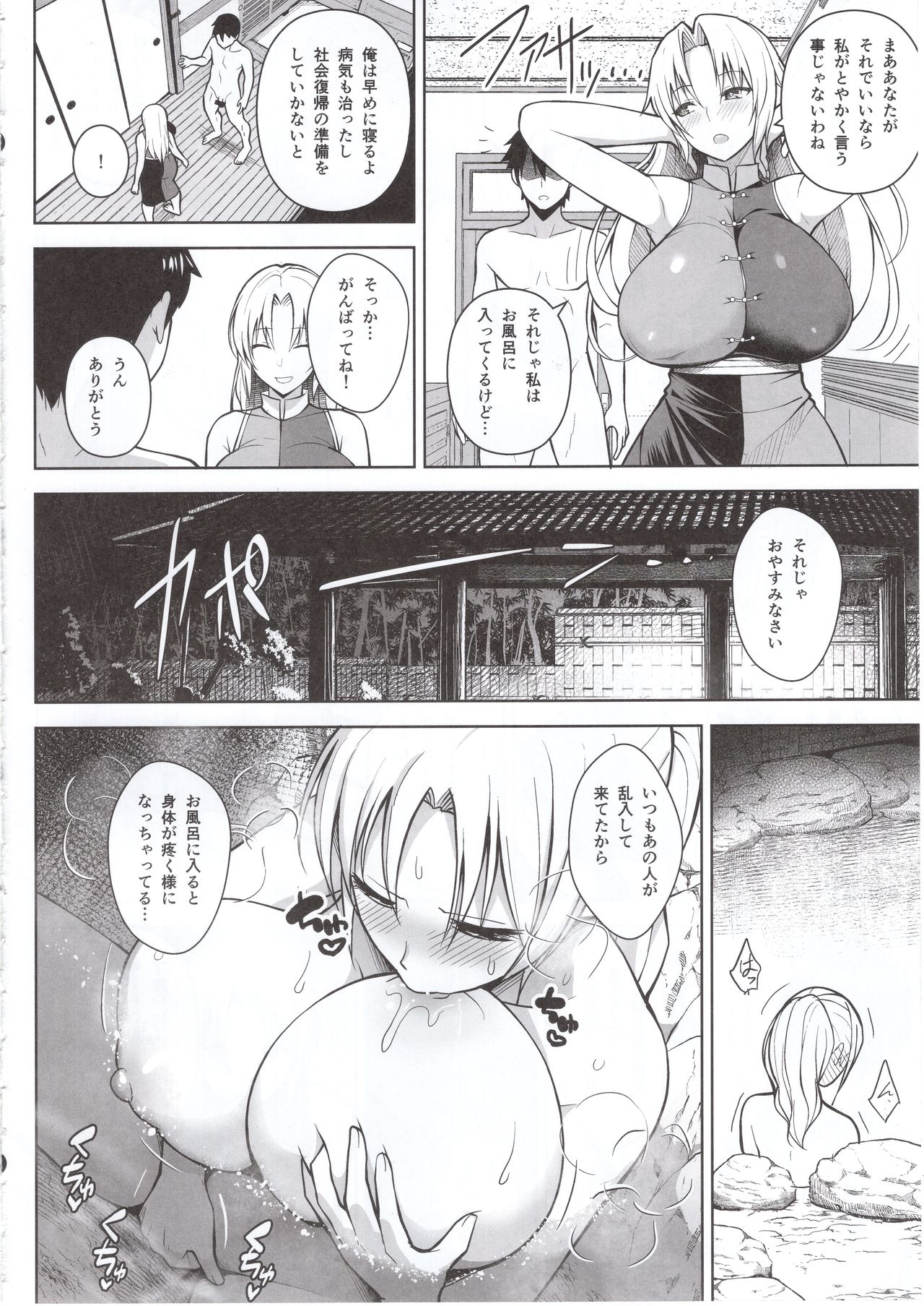 P-Cup Eirin ga Muramura Suru Hanashi page 7 full