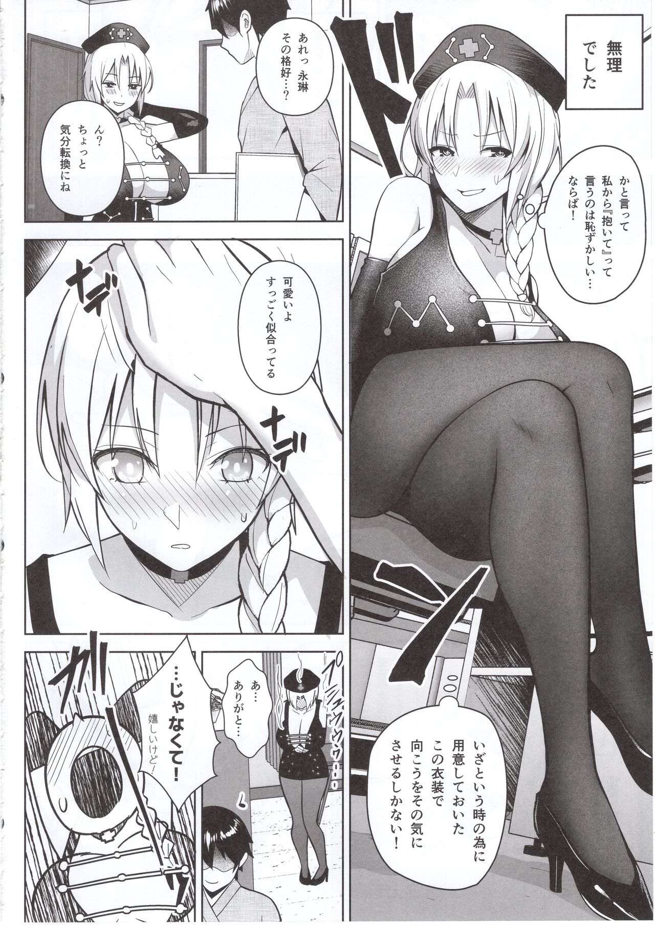 P-Cup Eirin ga Muramura Suru Hanashi page 9 full