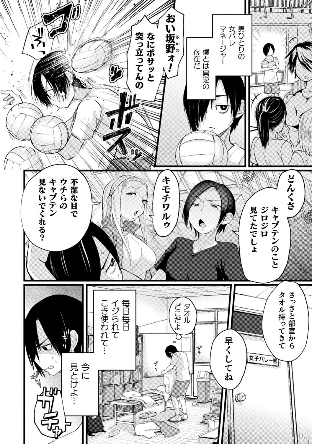 2D Comic Magazine Saimin Kyousei Wakan Ijirare Heroine Mesukoi Acme! Vol. 1 page 4 full