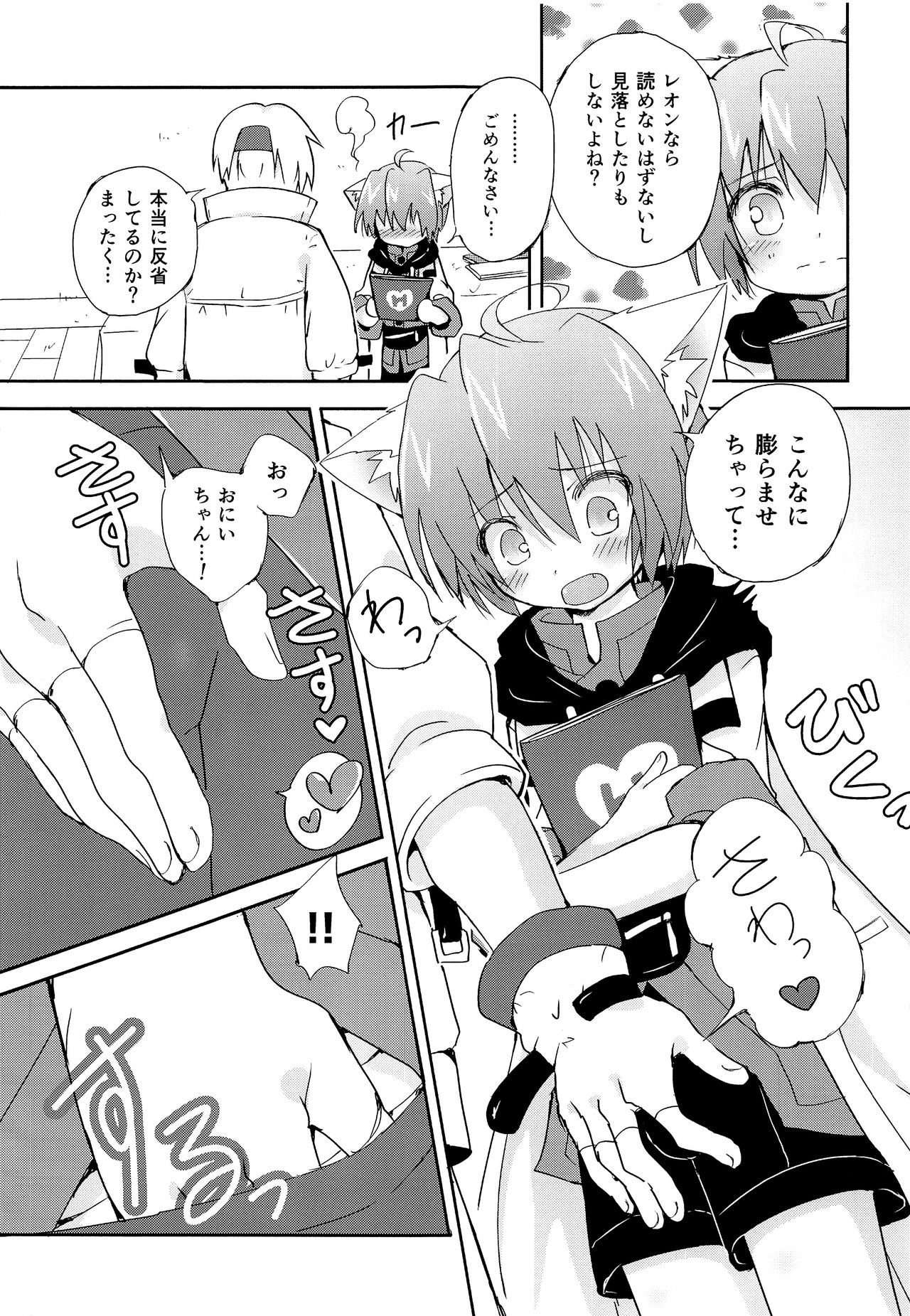 Chiisana Taiku page 10 full