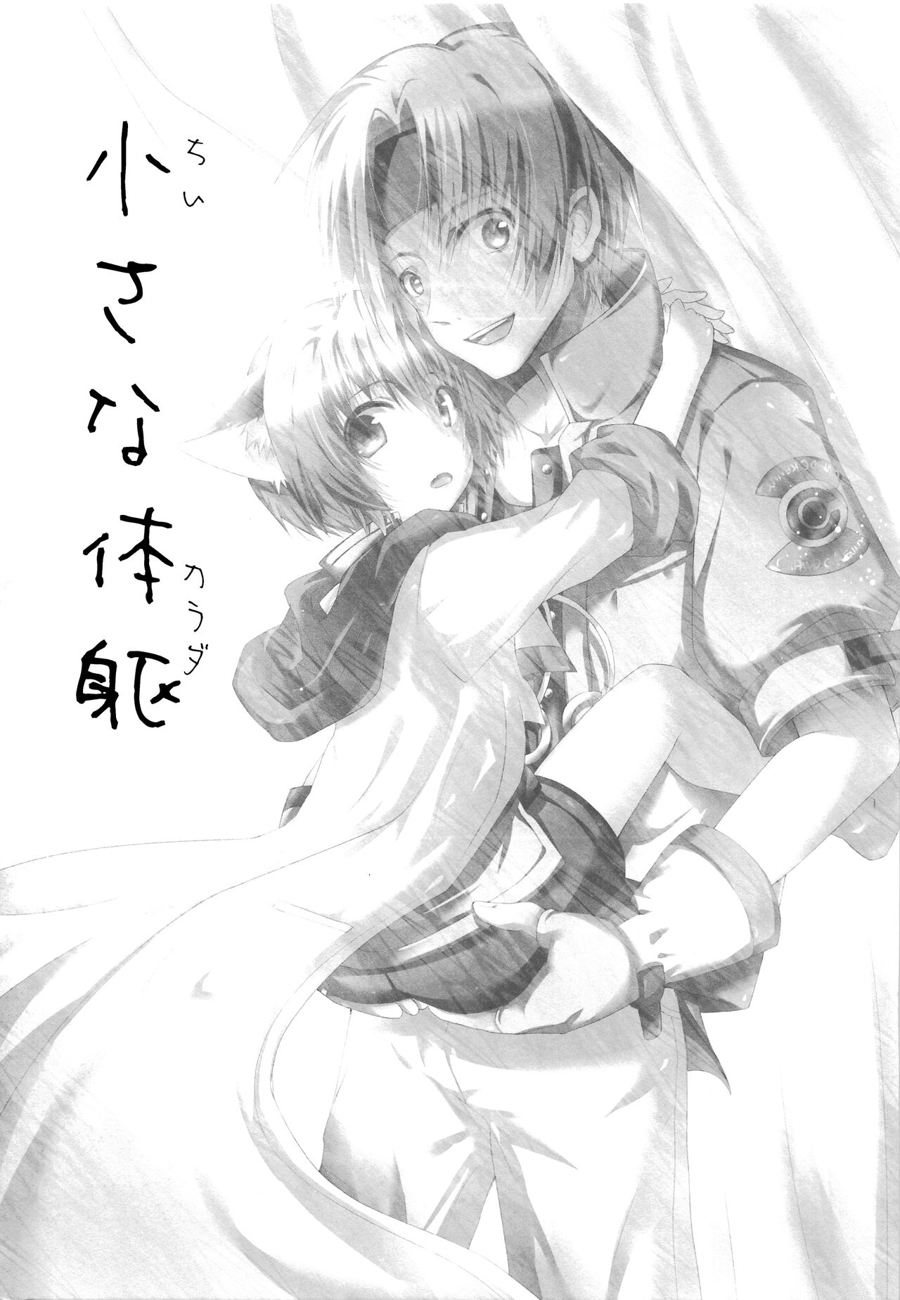 Chiisana Taiku page 4 full