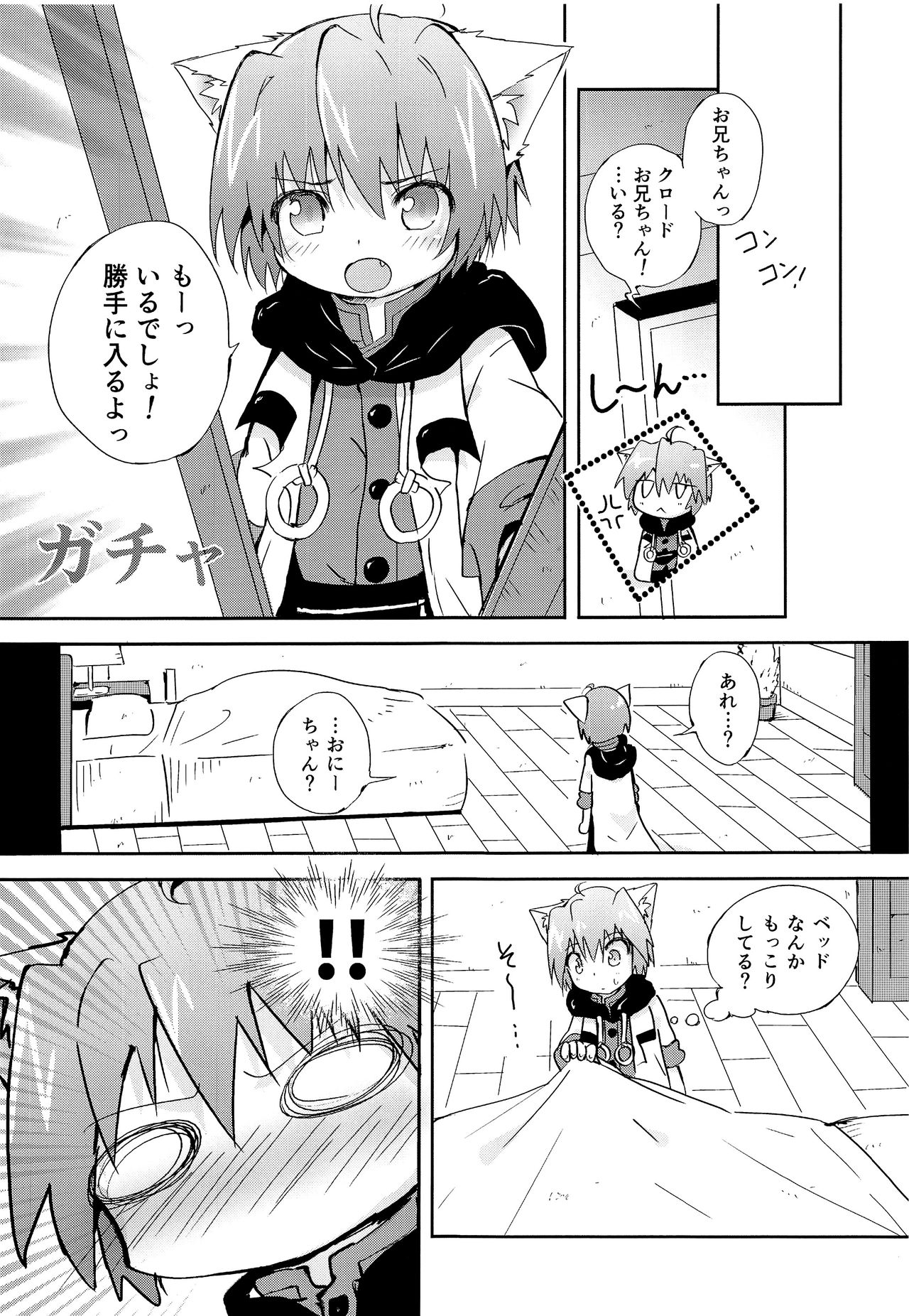 Chiisana Taiku page 6 full
