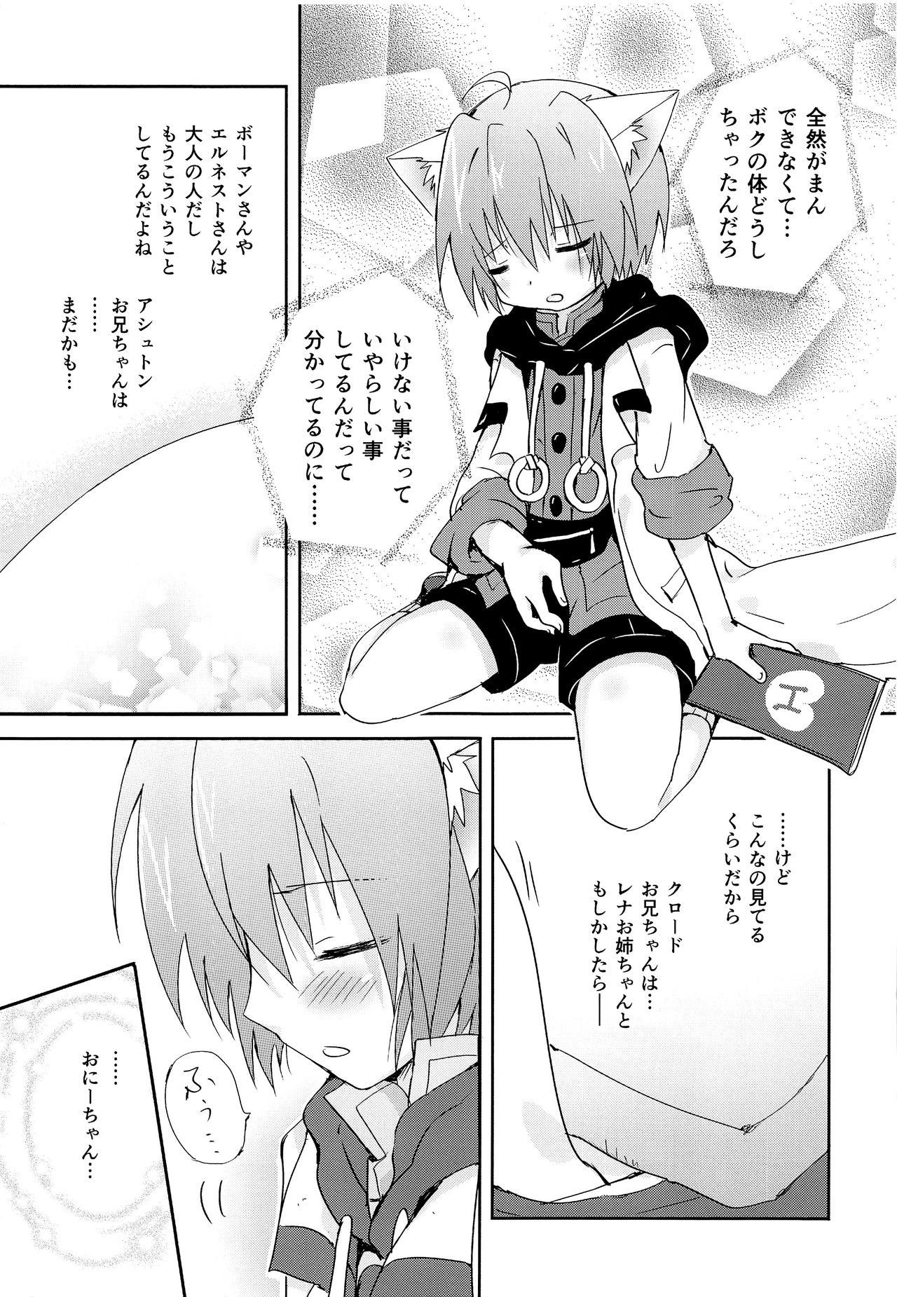 Chiisana Taiku page 8 full