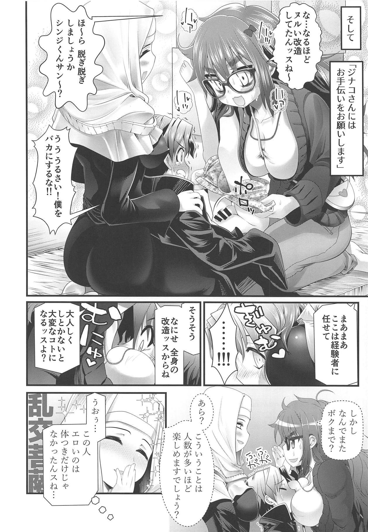 Biniku to Daniku to Wakame no Hon page 5 full