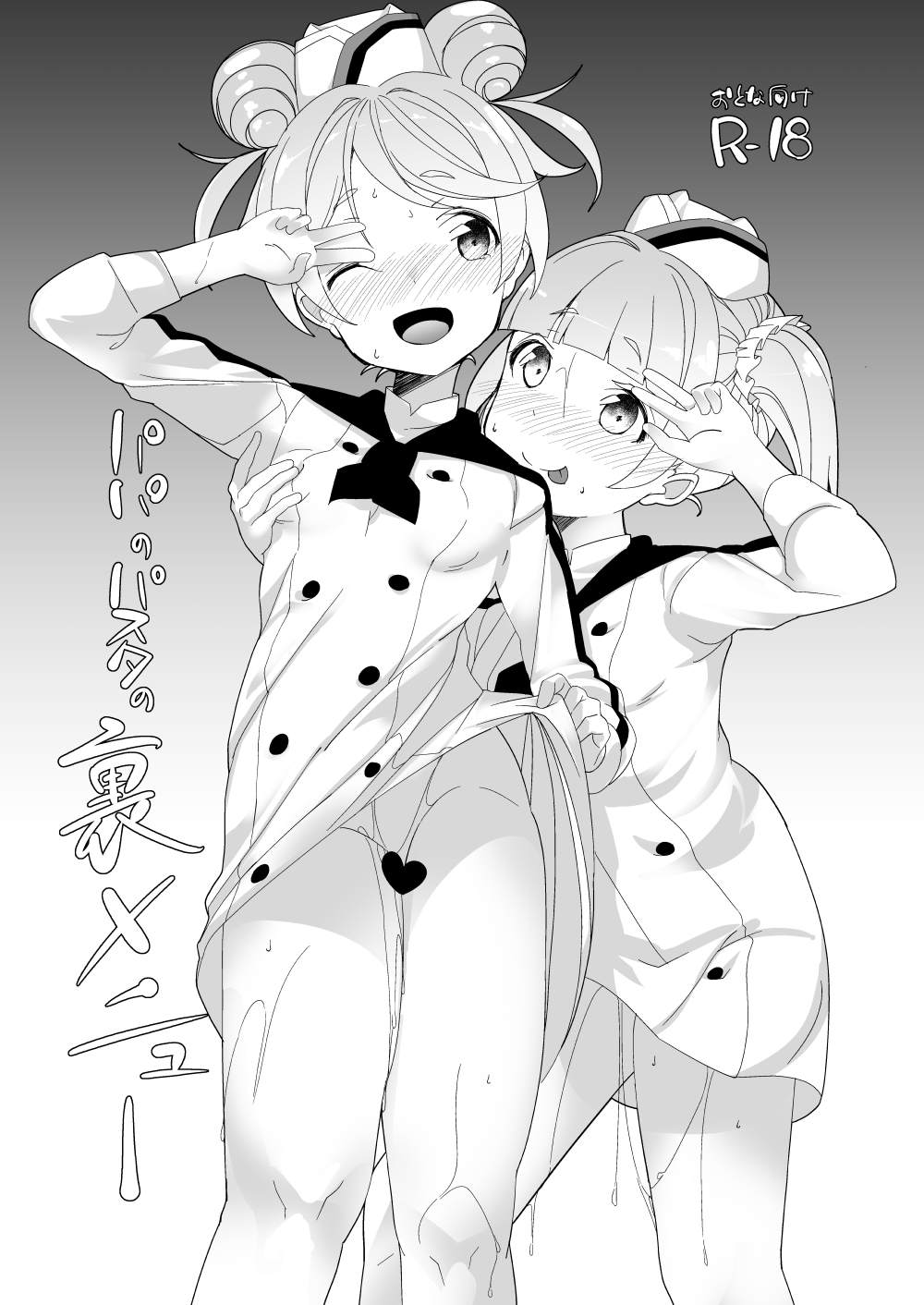 Papa no Pasta no Ura Menu page 1 full