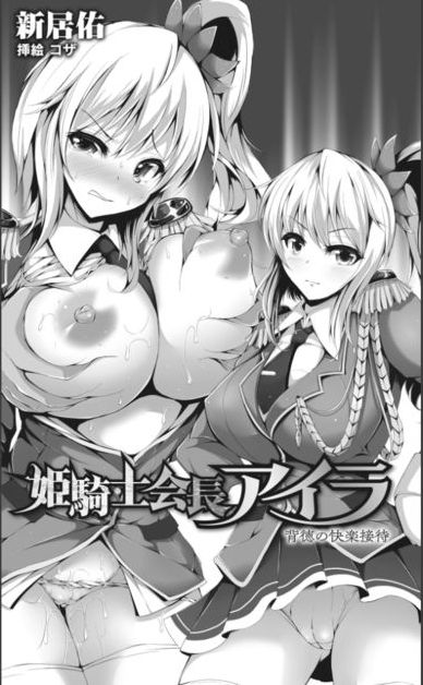 Himekishi Kaichou Islay Haitoku no Kairaku Settai page 4 full