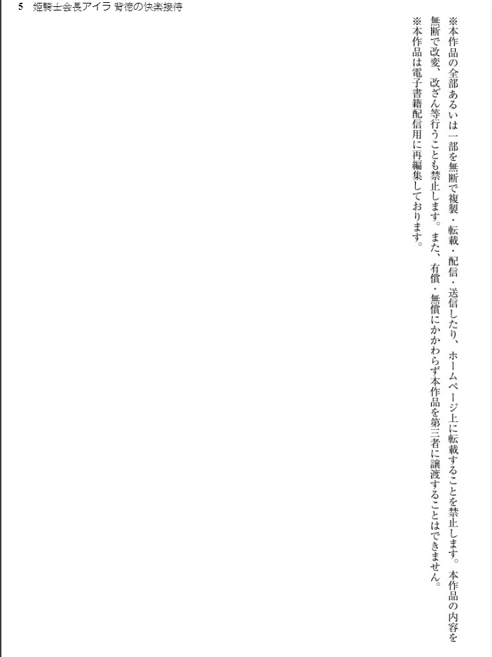 Himekishi Kaichou Islay Haitoku no Kairaku Settai page 5 full