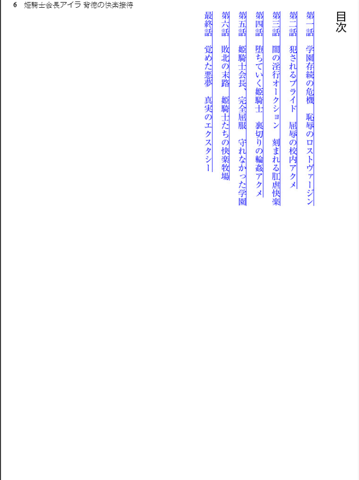 Himekishi Kaichou Islay Haitoku no Kairaku Settai page 6 full