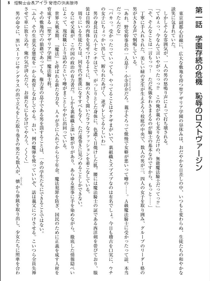 Himekishi Kaichou Islay Haitoku no Kairaku Settai page 8 full