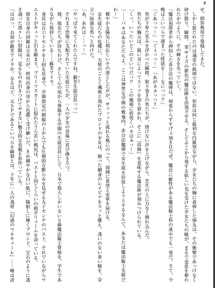 Himekishi Kaichou Islay Haitoku no Kairaku Settai page 9 full