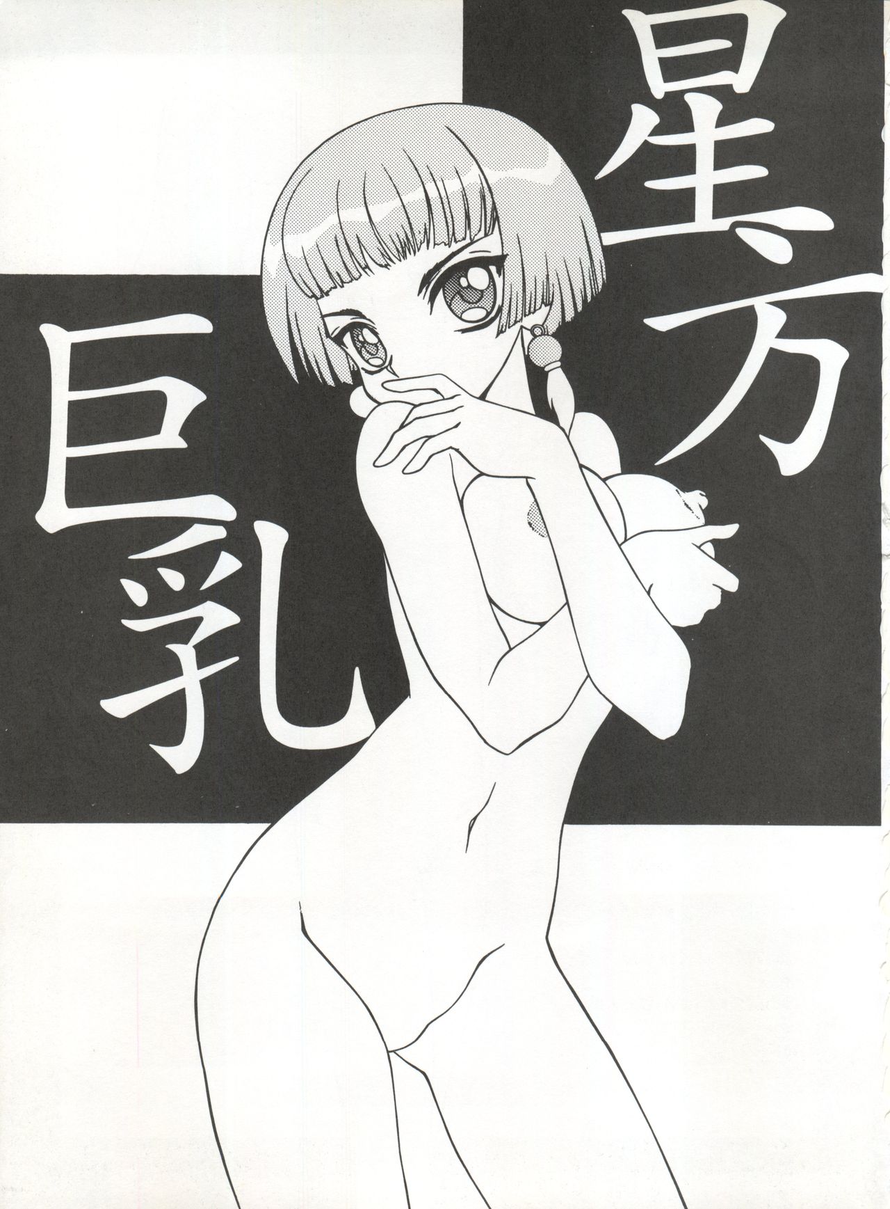 Seihou Kyonyuu/Seihou Binyuu page 4 full