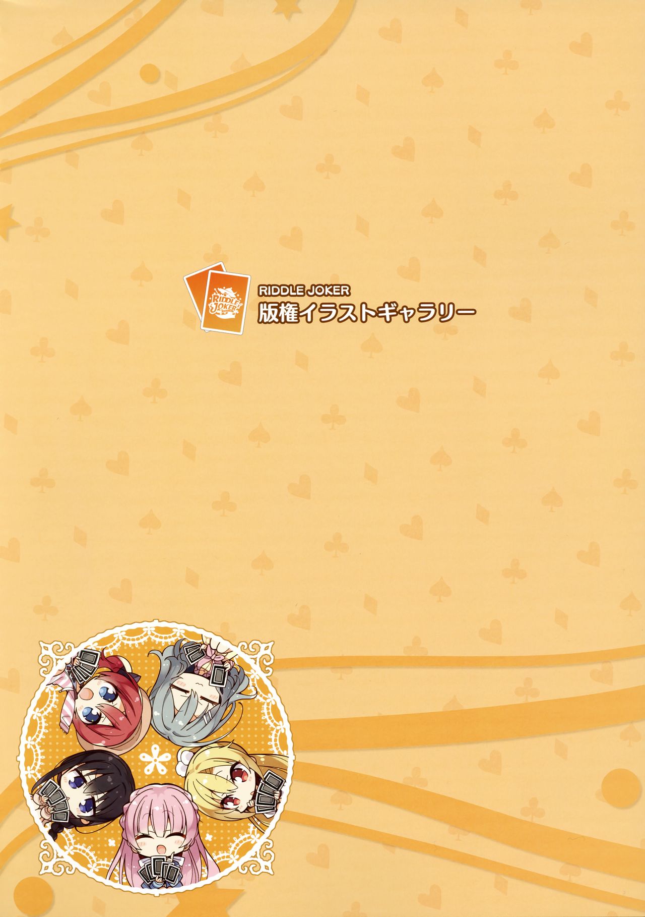 Riddle Joker Offical Visual Fan Book page 2 full