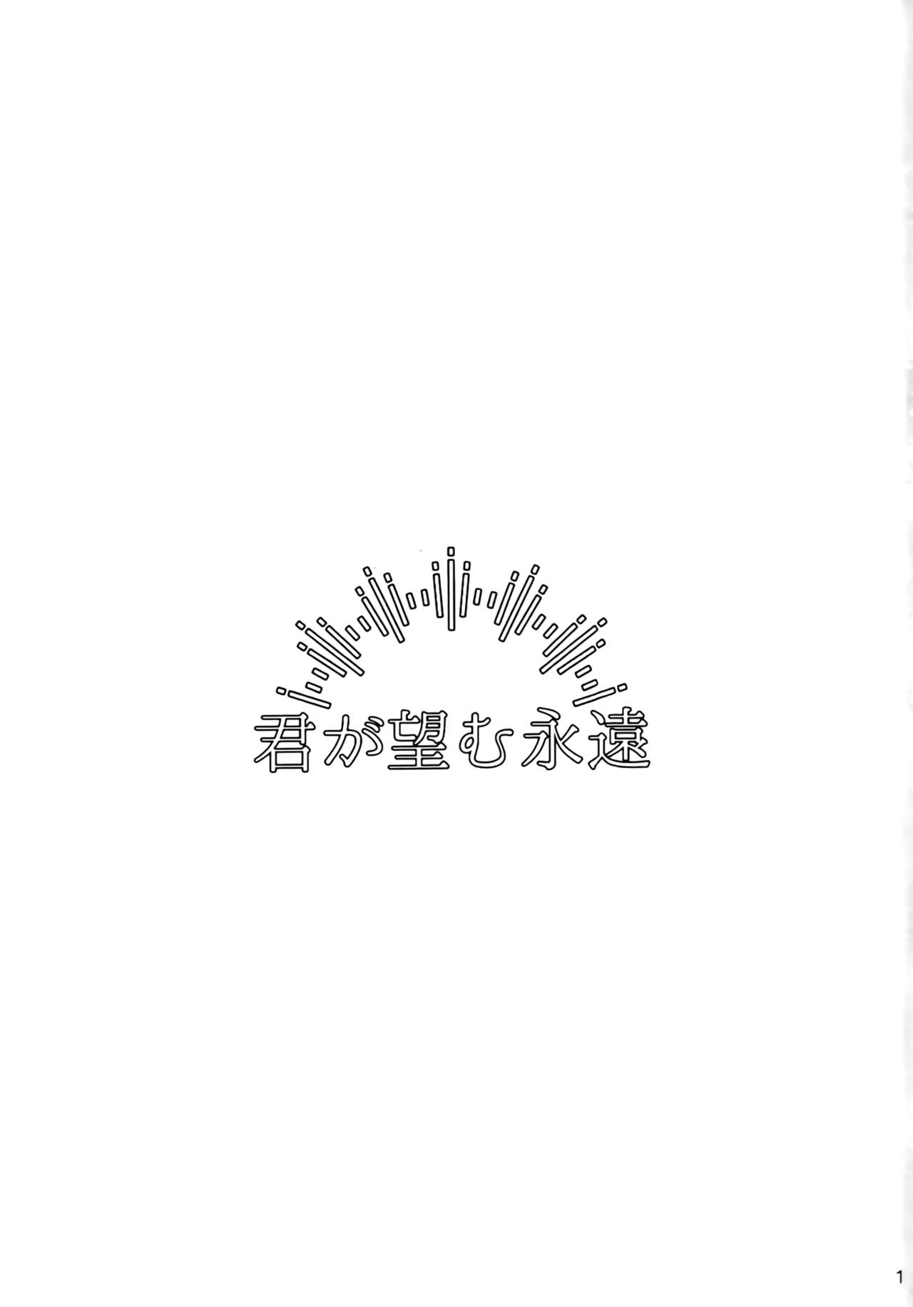 Kimi ga Nozomu Eien page 2 full