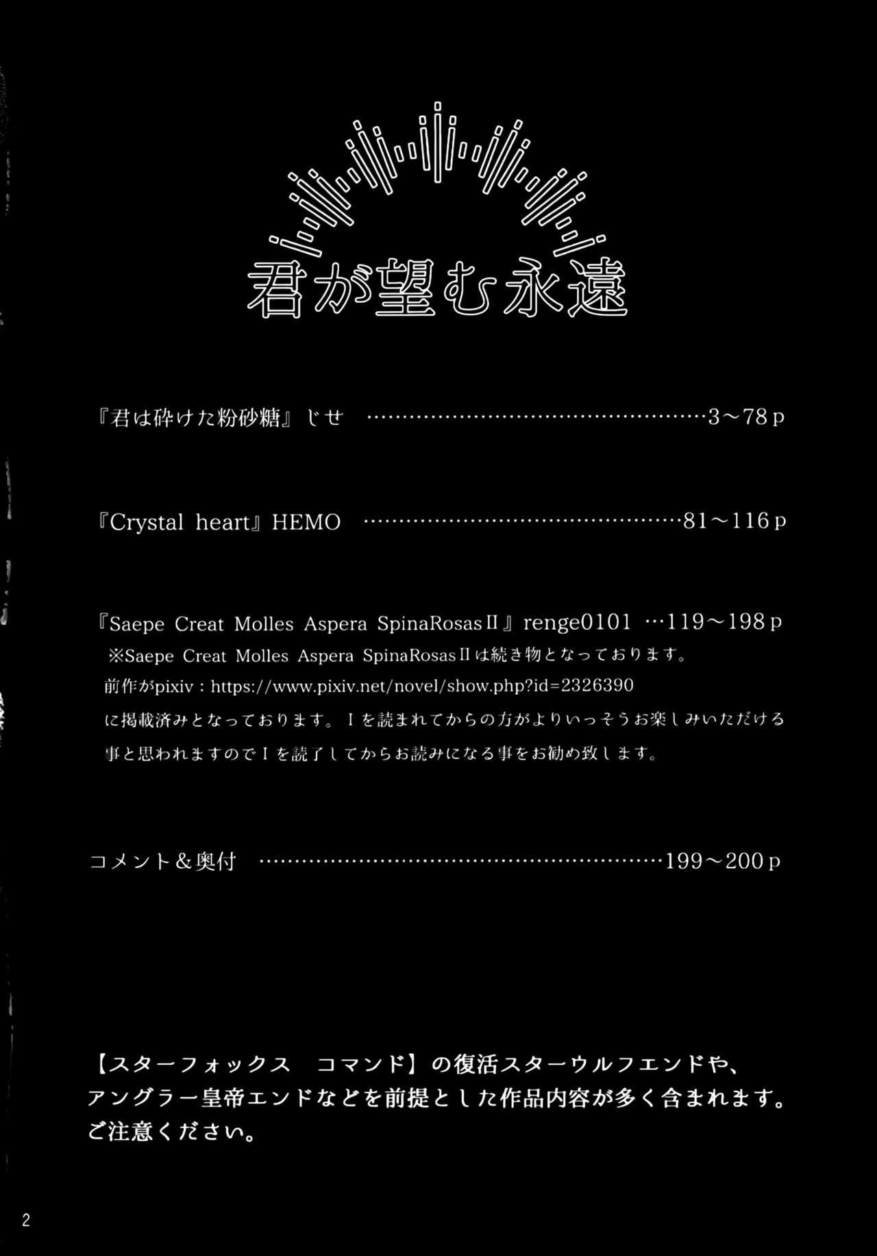 Kimi ga Nozomu Eien page 3 full