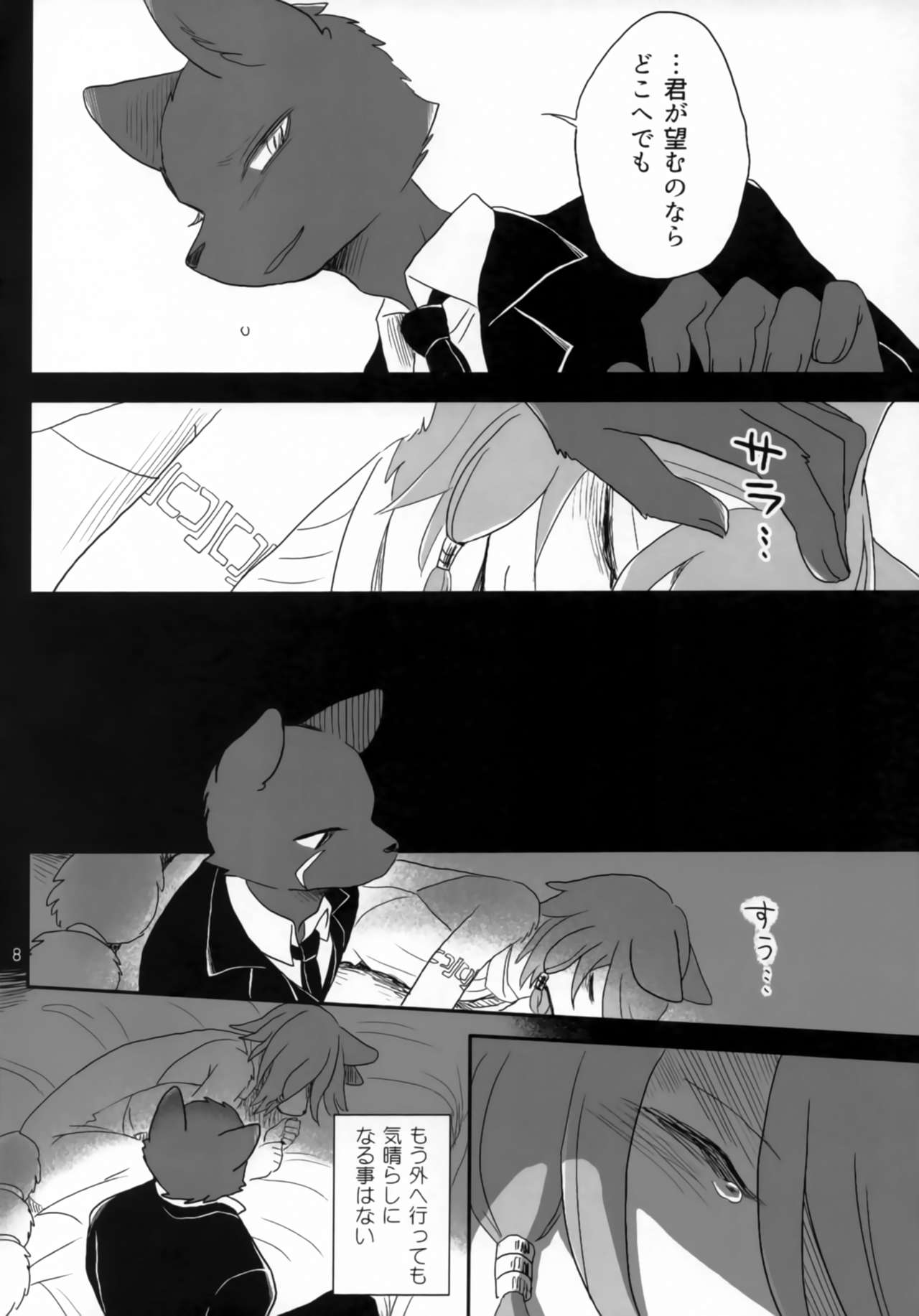 Kimi ga Nozomu Eien page 9 full