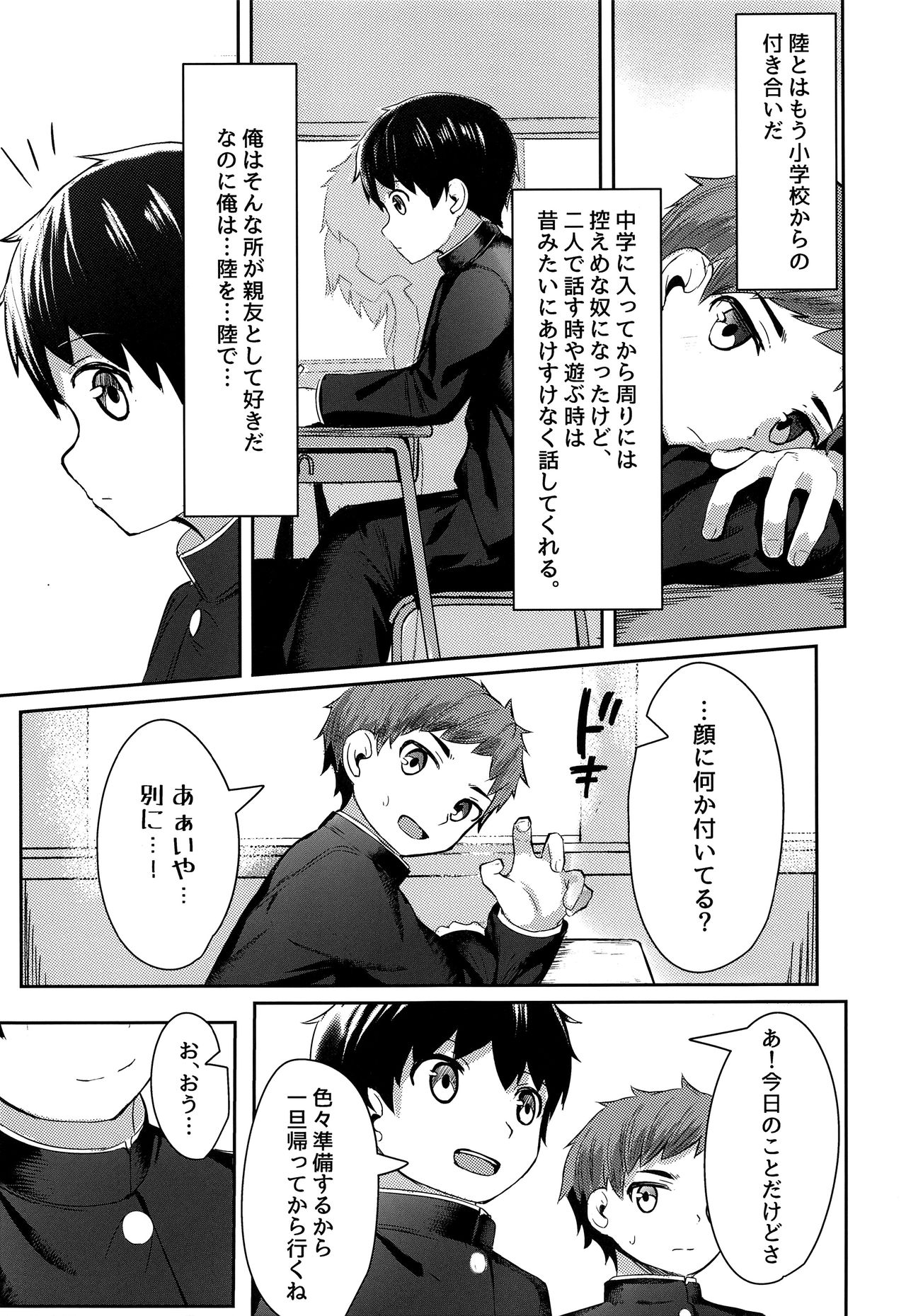 Ishin Denshin page 6 full