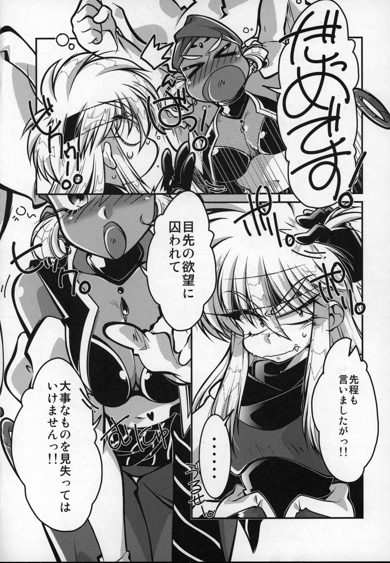 Tokimeki wa Prism page 3 full