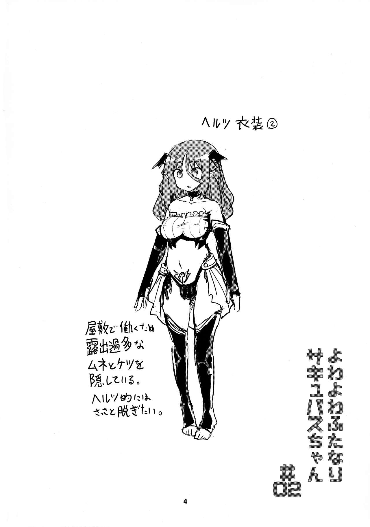 Yowayowa Futanari Succubus-chan# 02 page 4 full