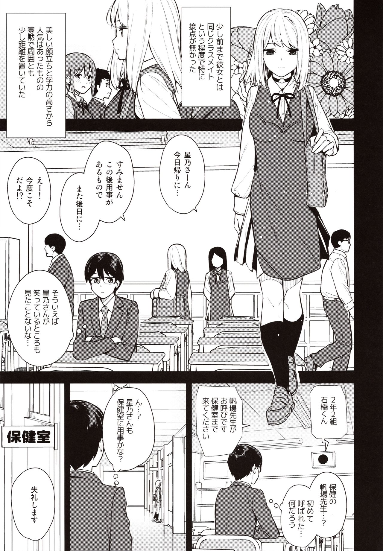 KANOJO HA BOKU NO TAIEKI DE UGOITEIRU page 4 full