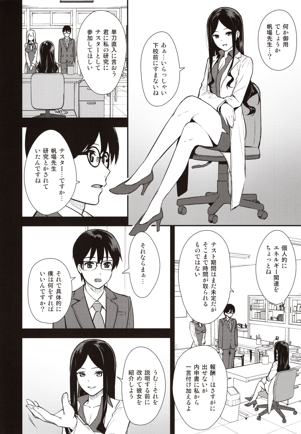 KANOJO HA BOKU NO TAIEKI DE UGOITEIRU page 5 full