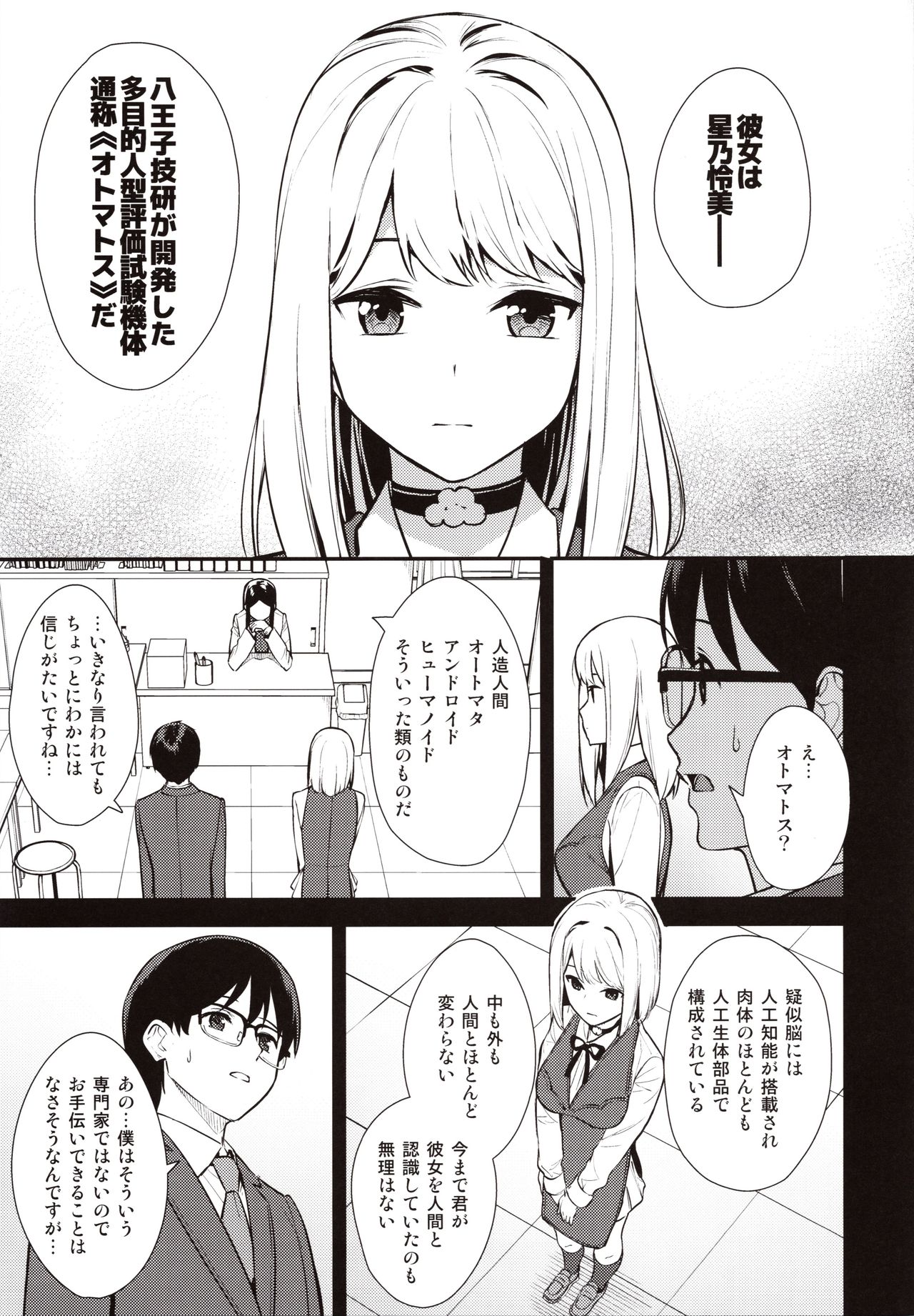KANOJO HA BOKU NO TAIEKI DE UGOITEIRU page 6 full
