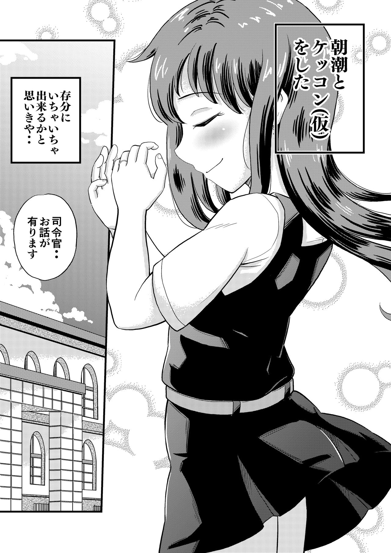 Asashio to Peropero Icha Love Chucchu suru Hon Kai Ni page 2 full
