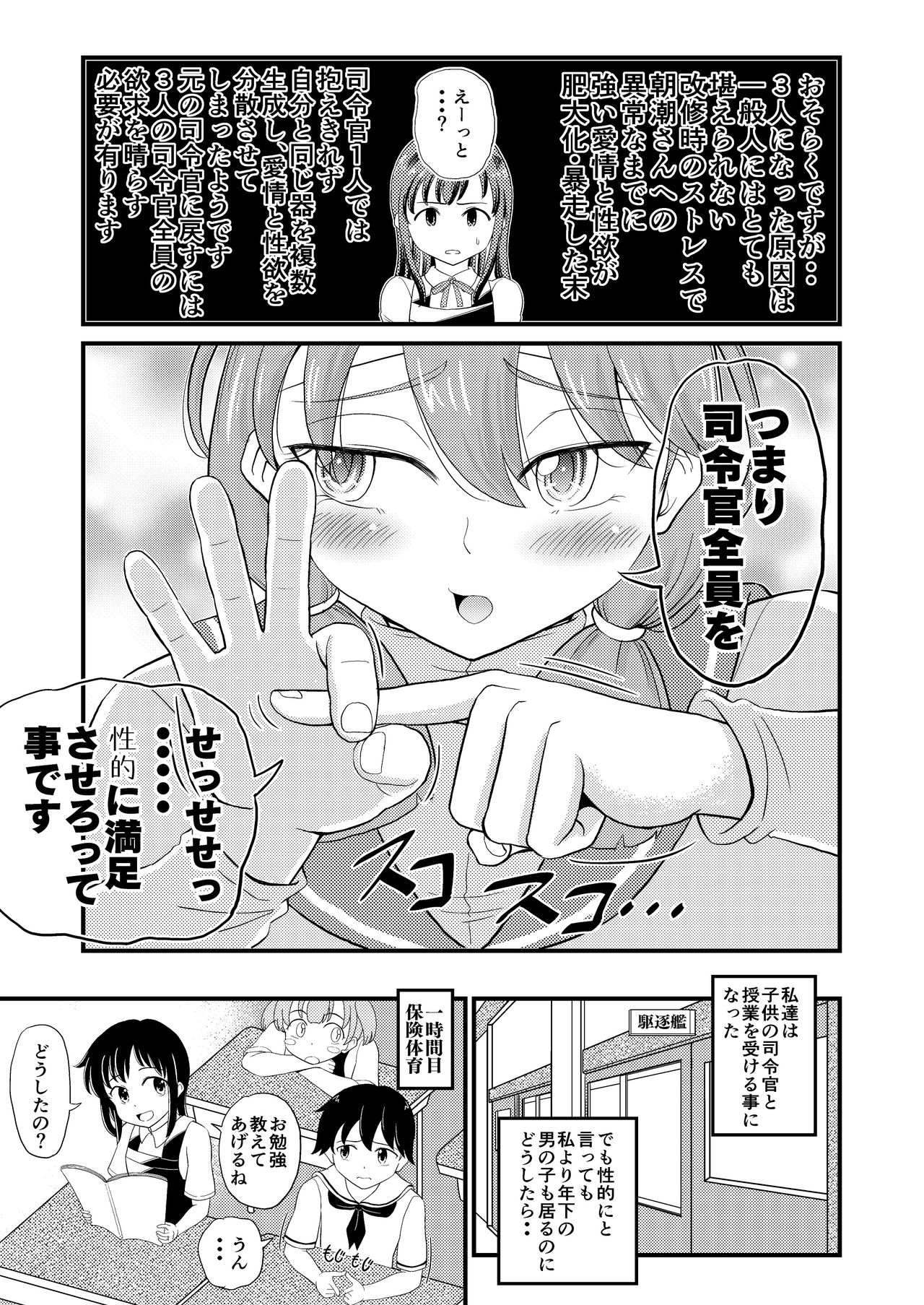 Asashio to Peropero Icha Love Chucchu suru Hon Kai Ni page 6 full