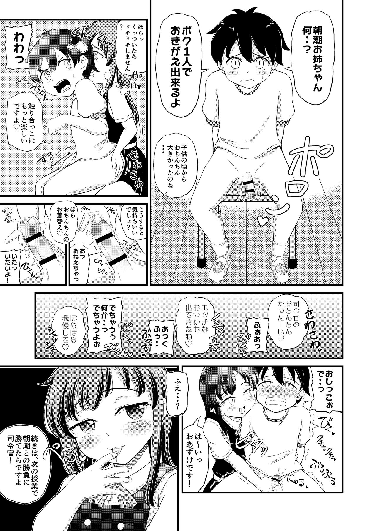 Asashio to Peropero Icha Love Chucchu suru Hon Kai Ni page 8 full