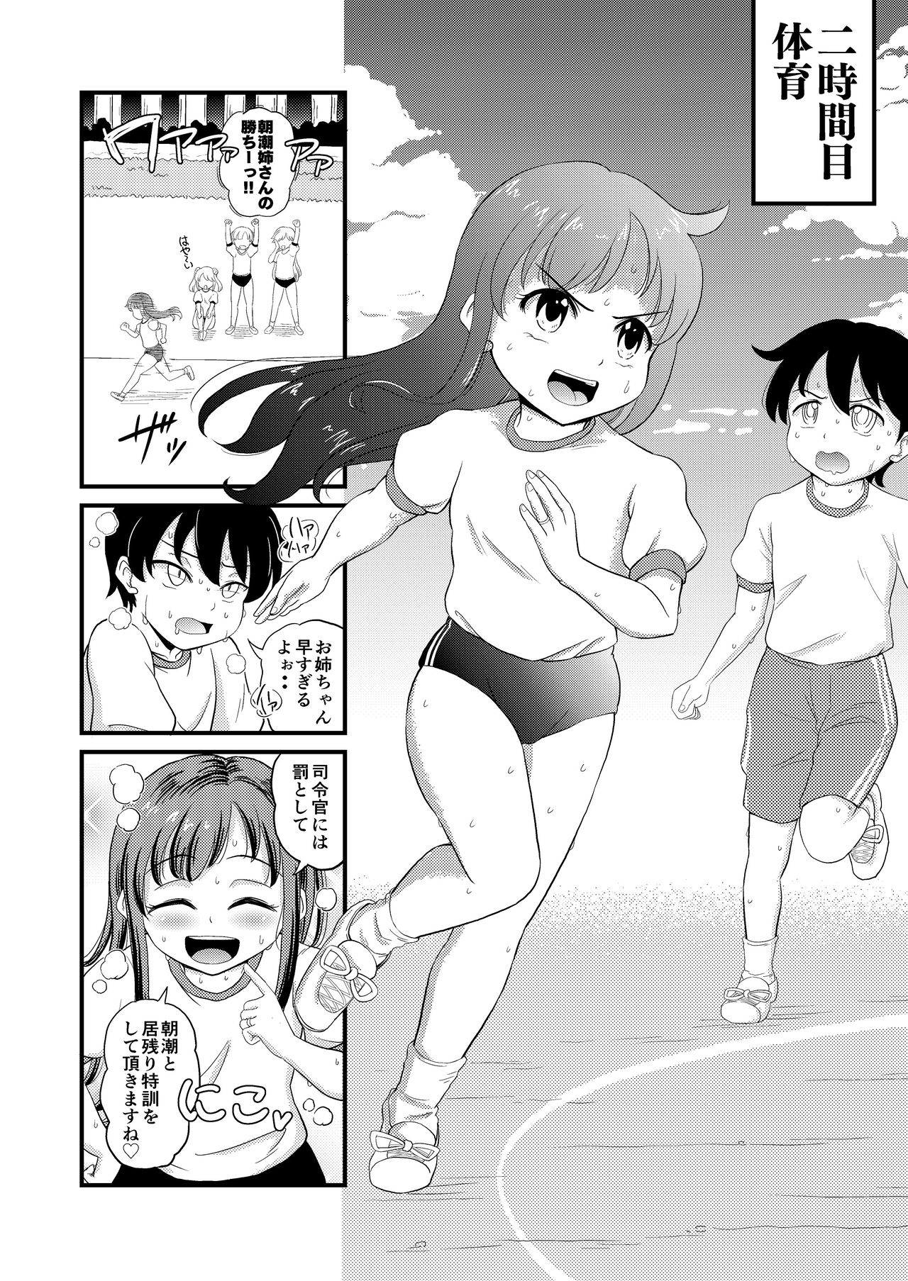 Asashio to Peropero Icha Love Chucchu suru Hon Kai Ni page 9 full