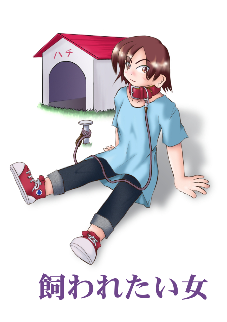 Kawaretai Onna page 1 full