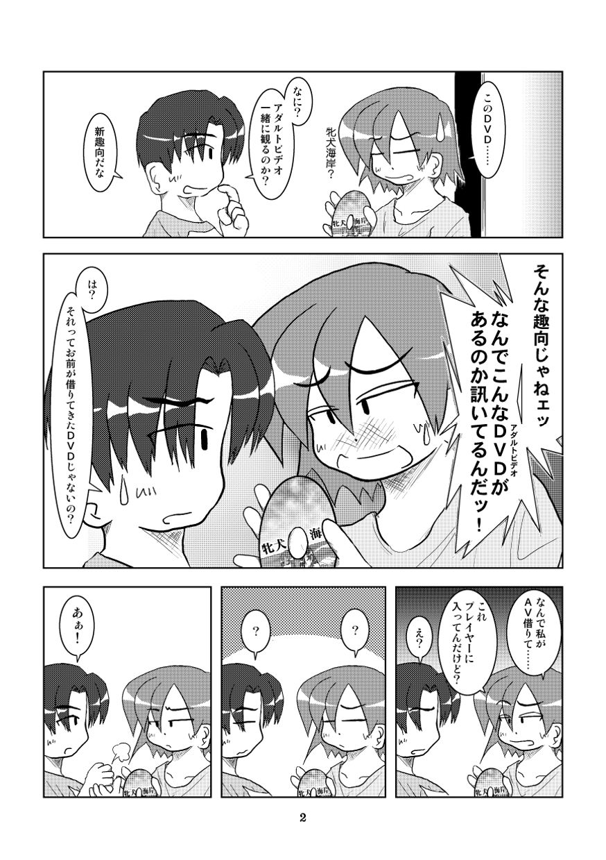 Kawaretai Onna page 3 full