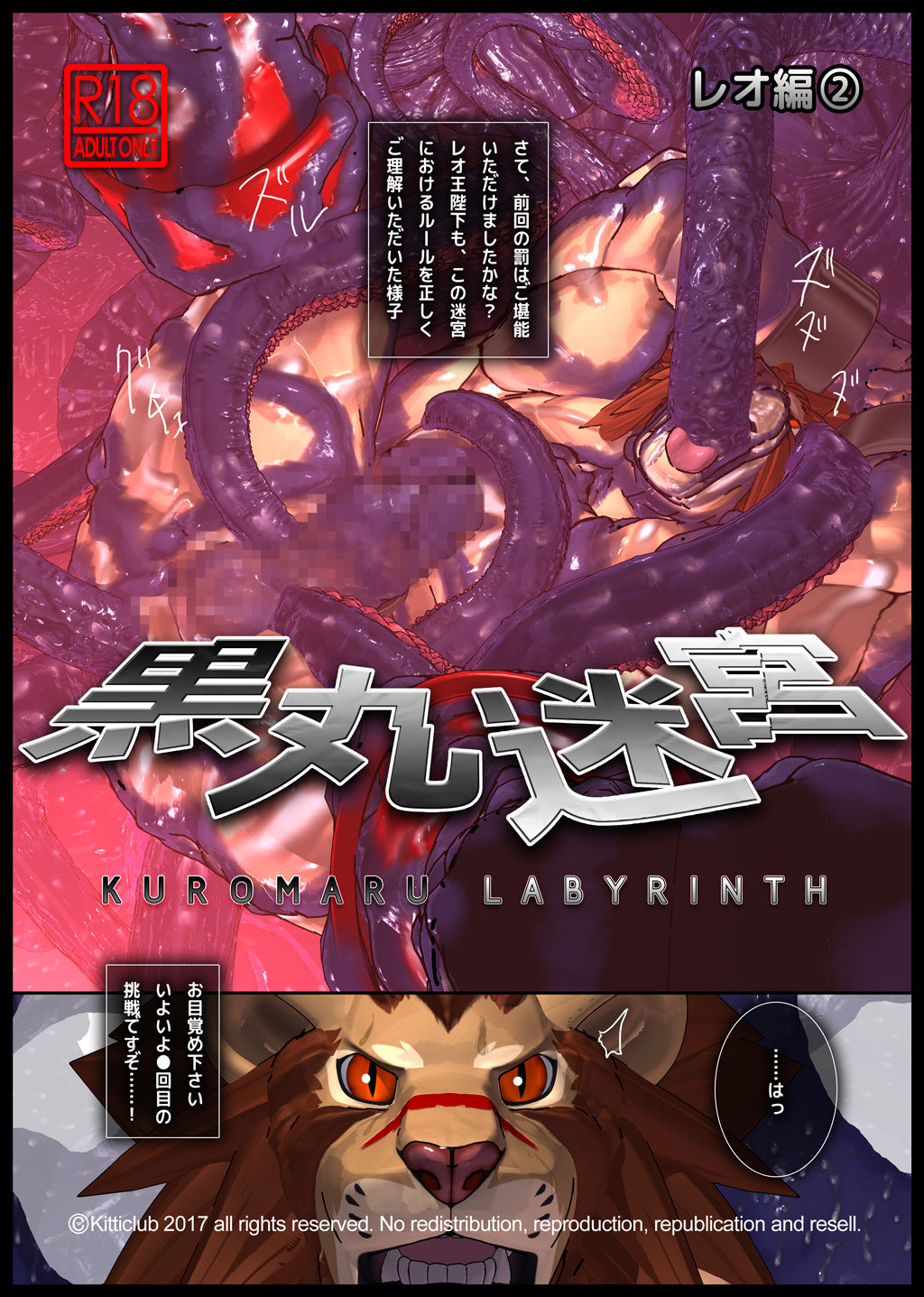 Kuromaru Meikyuu Leo Hen 2 page 1 full