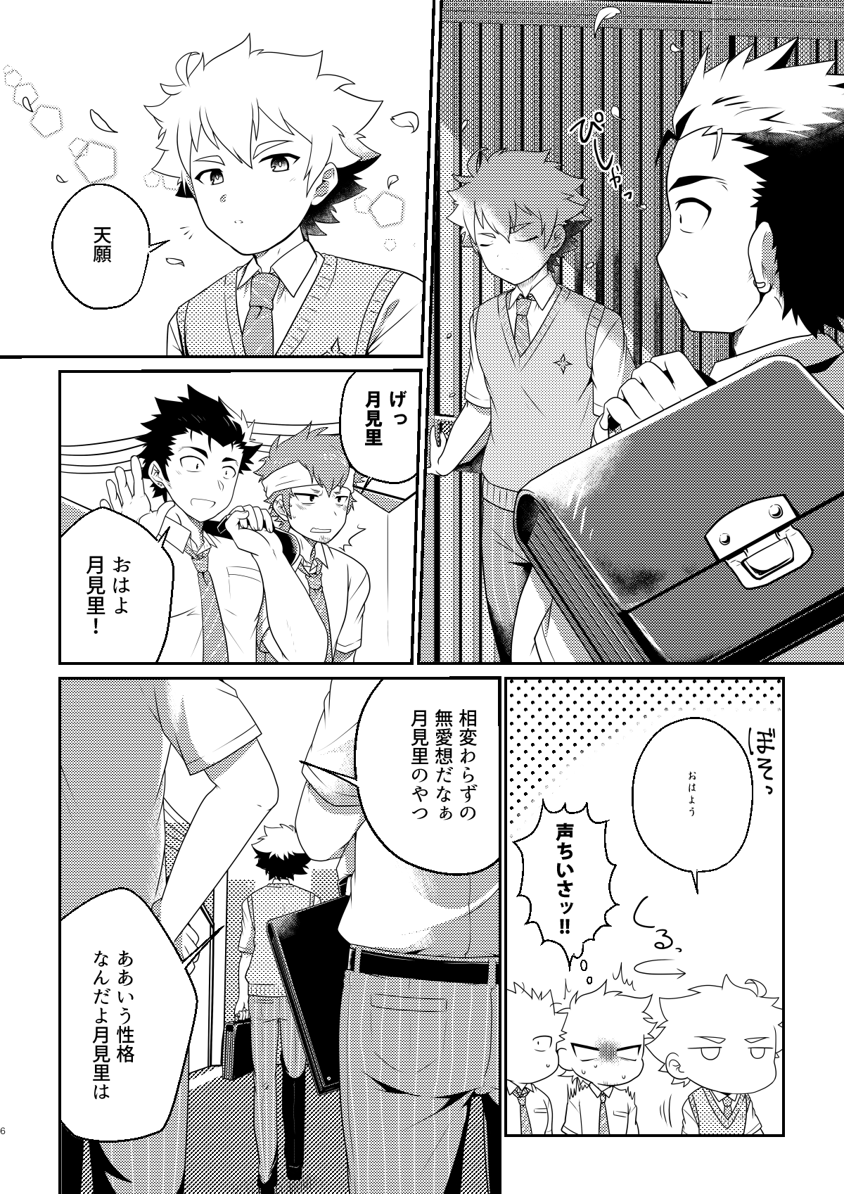 intoxication page 5 full