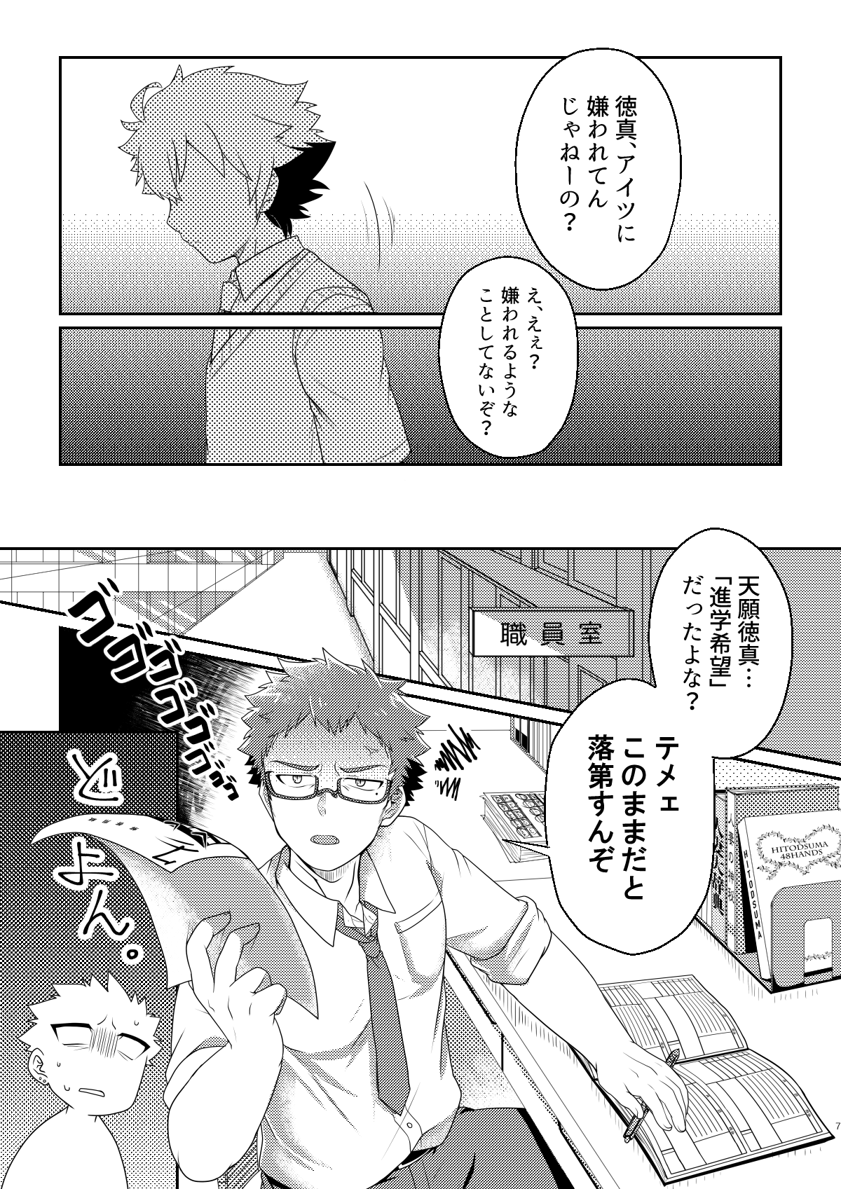 intoxication page 6 full