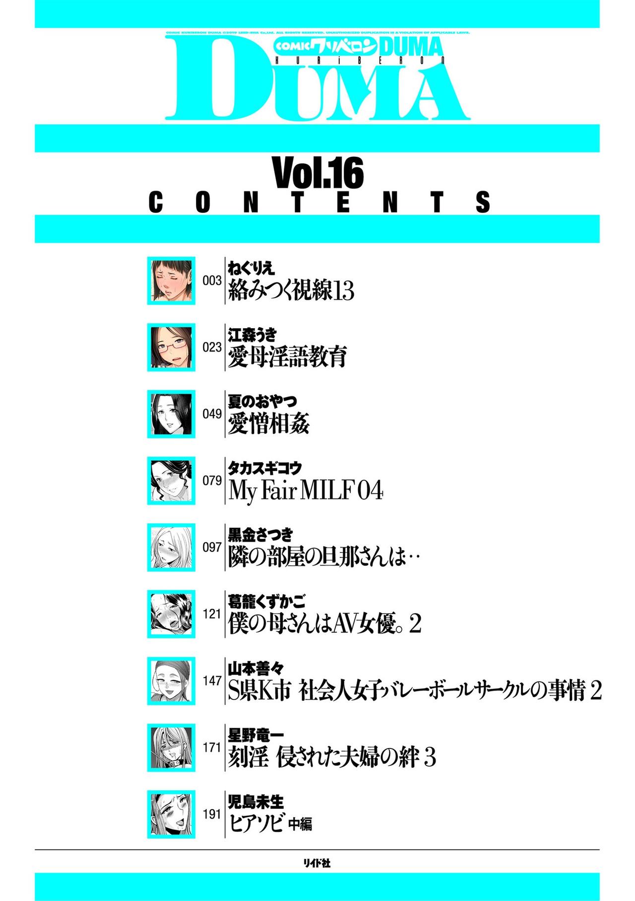 comic KURiBERON DUMA 2019-09 Vol. 16 page 2 full