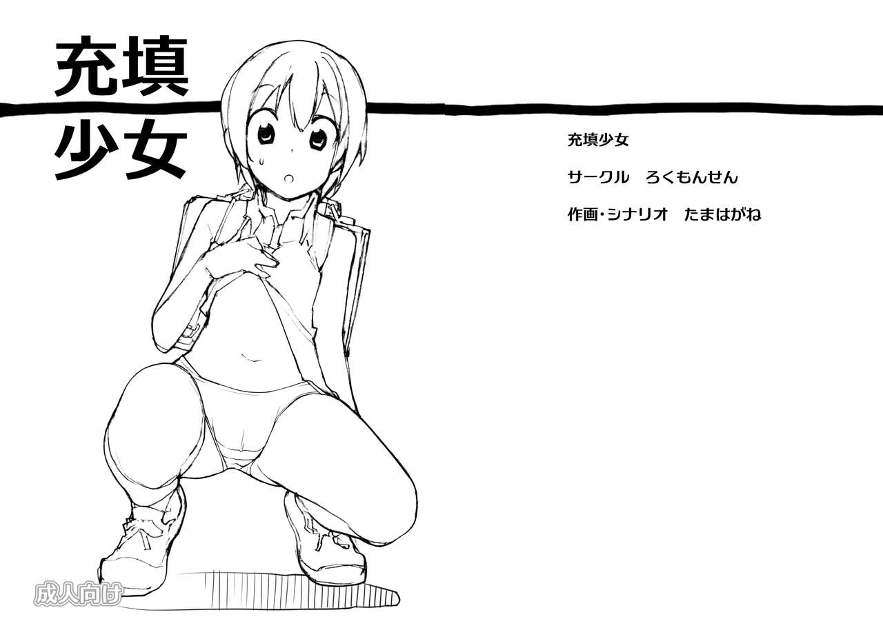 Juuten Shoujo page 1 full