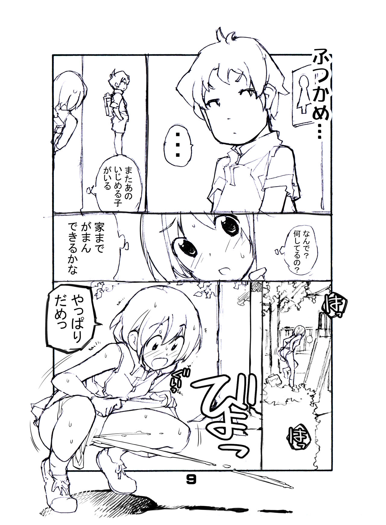 Juuten Shoujo page 9 full