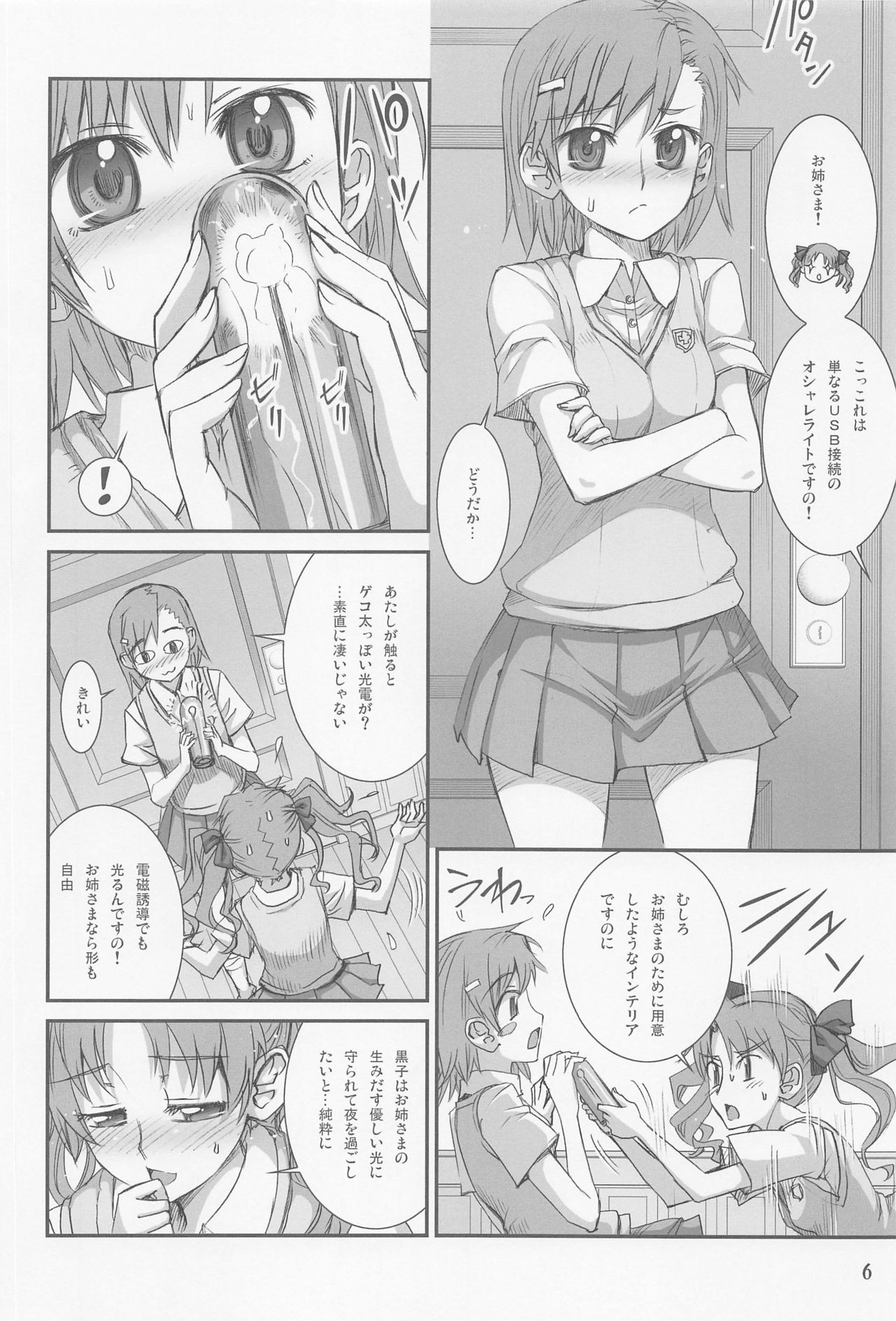Toaru Kuroko no Choudendou Pantsu page 5 full