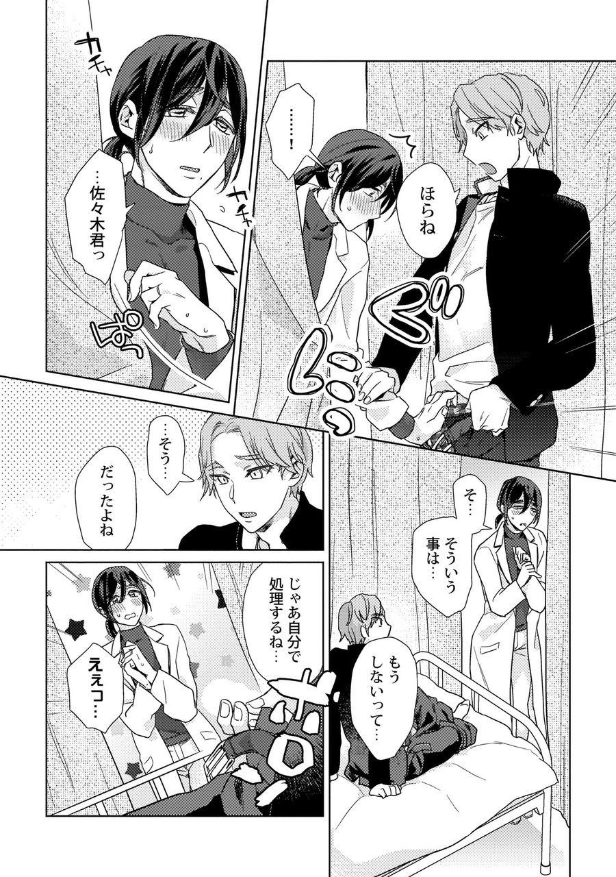 Ero bokuro no hoken-i Ren 31-sai page 10 full