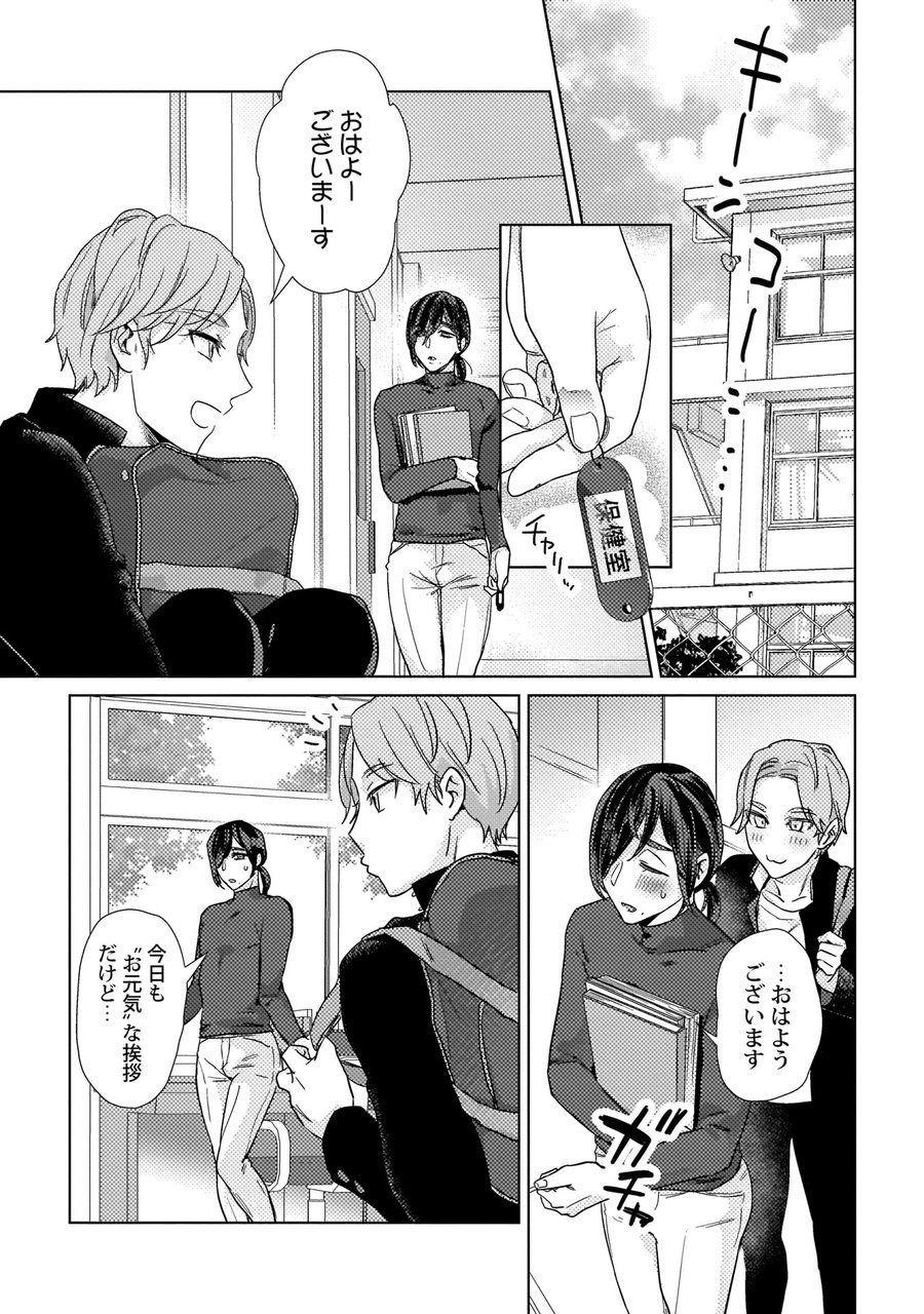 Ero bokuro no hoken-i Ren 31-sai page 3 full