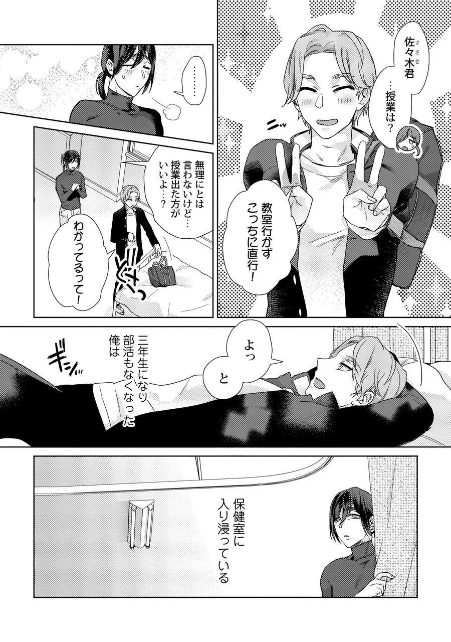 Ero bokuro no hoken-i Ren 31-sai page 4 full